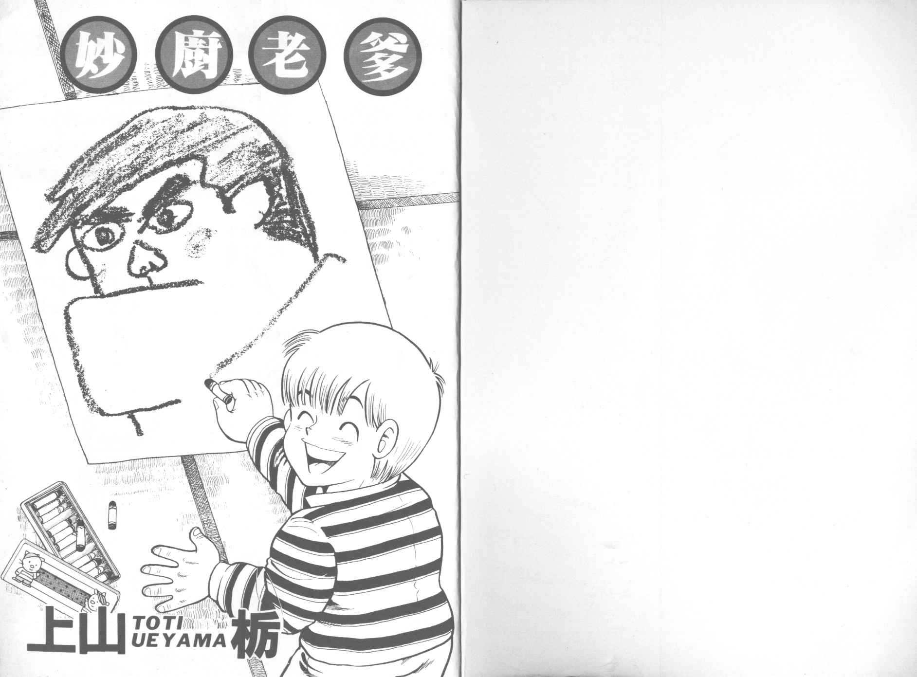 妙厨铸铁珐琅锅漫画,第12卷2图