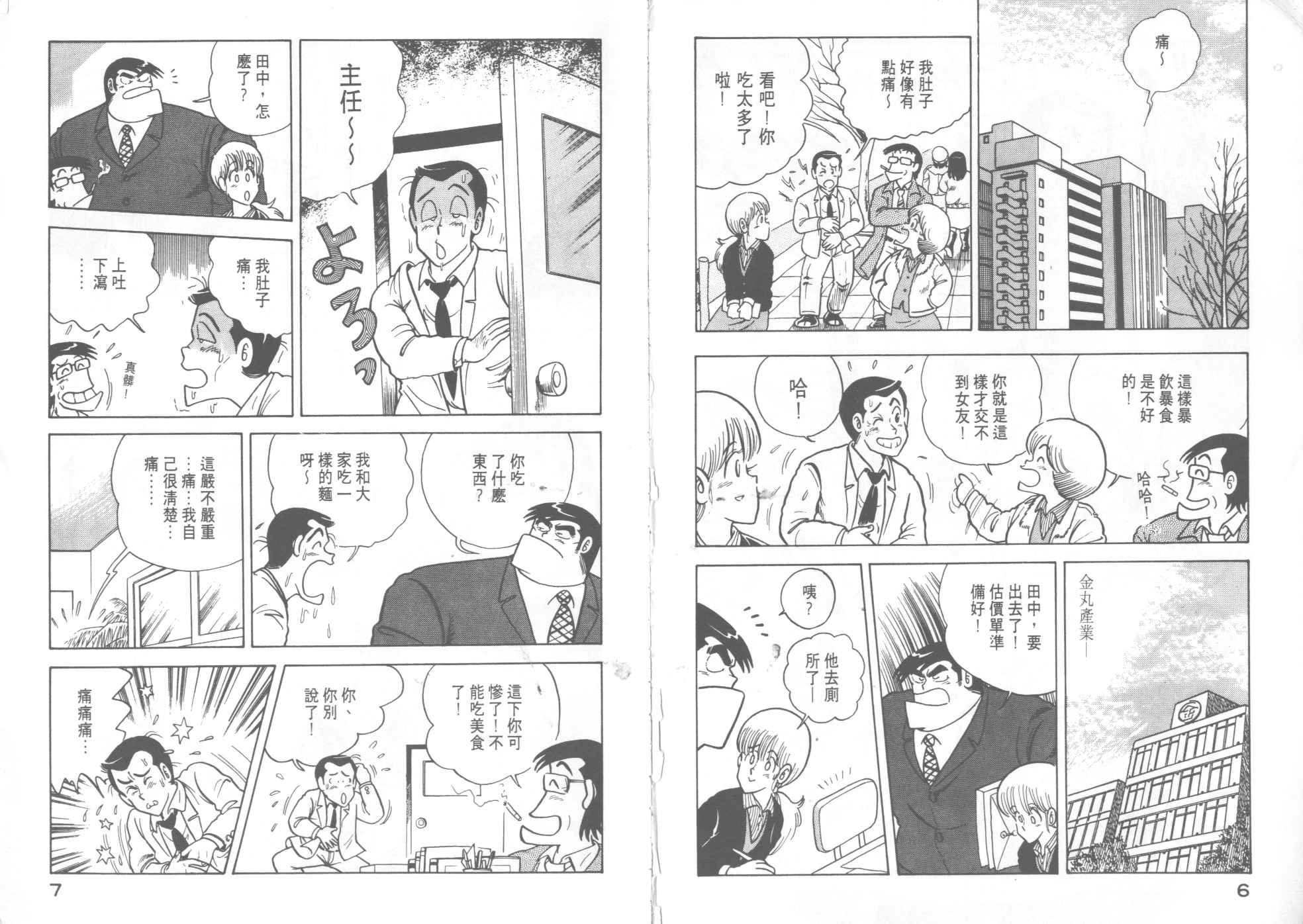 妙厨铸铁珐琅锅漫画,第12卷5图