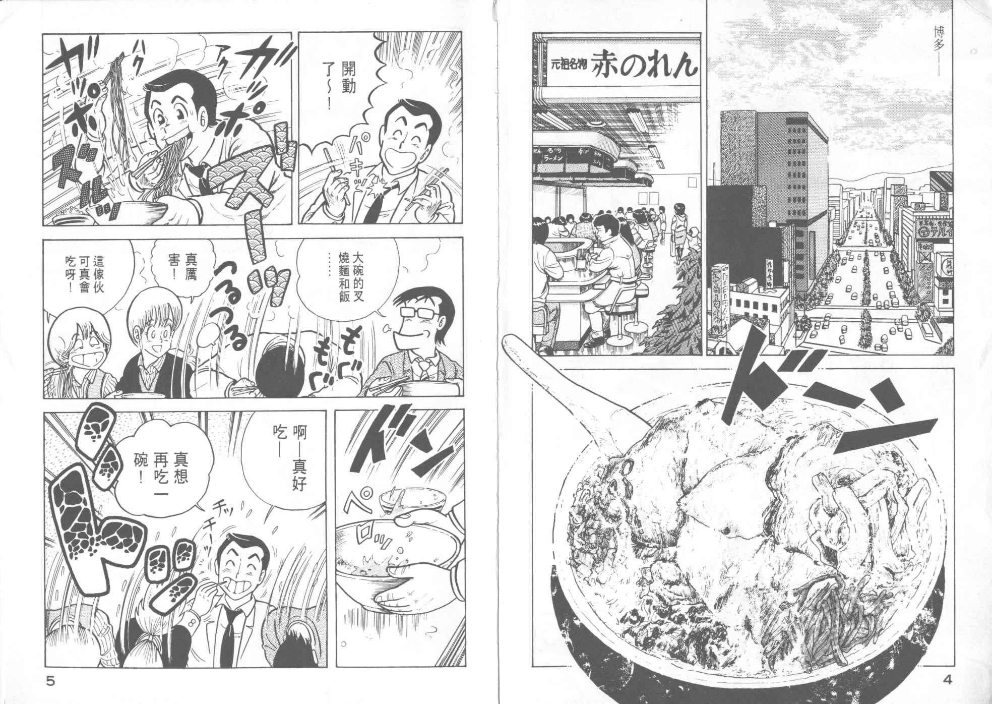 妙厨铸铁珐琅锅漫画,第12卷4图