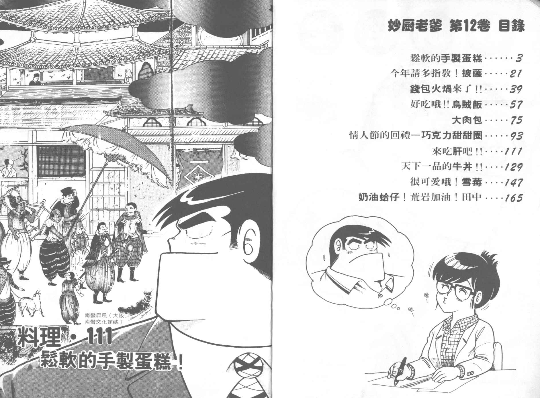 妙厨铸铁珐琅锅漫画,第12卷3图