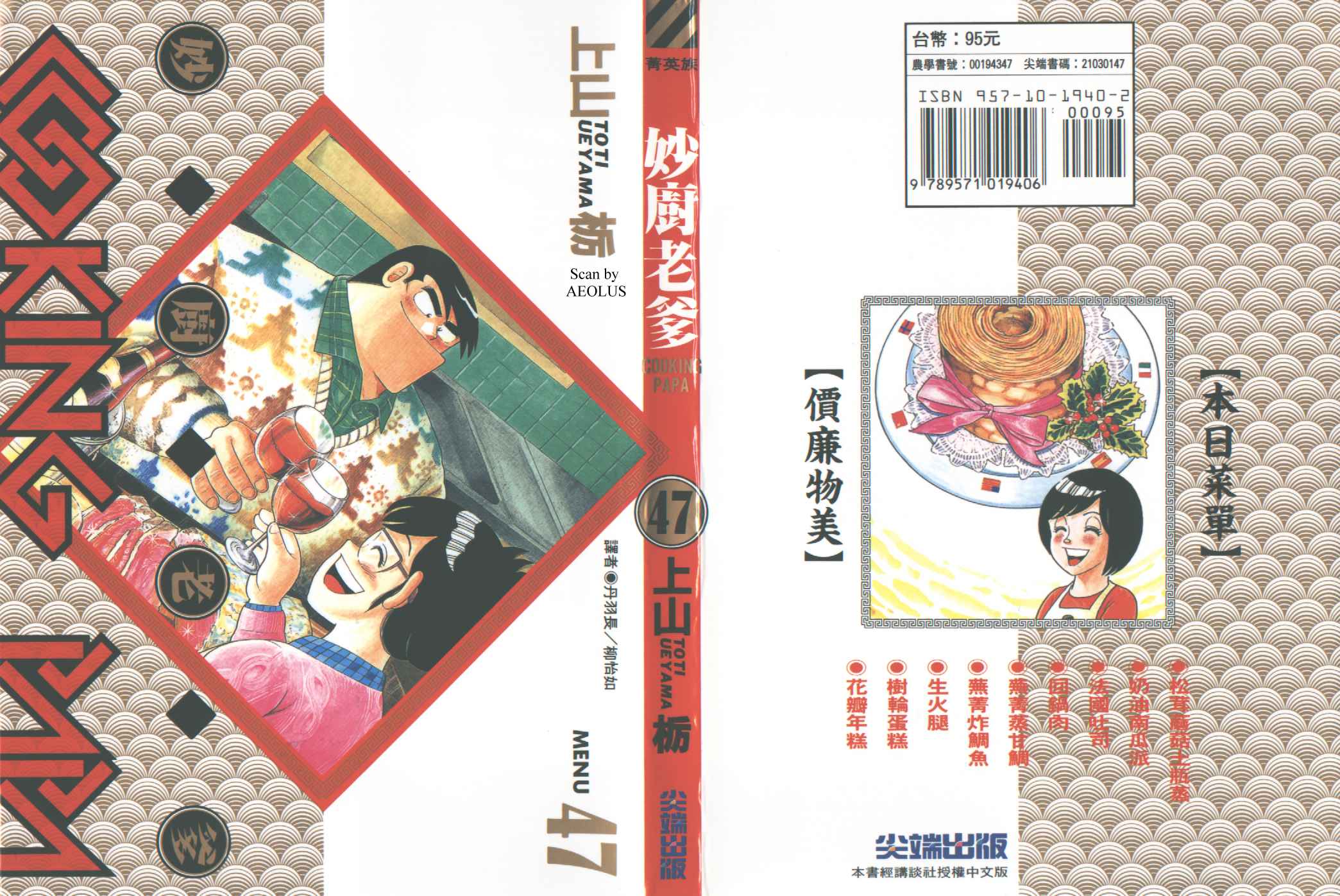 妙厨老爹加盟漫画,第47卷1图