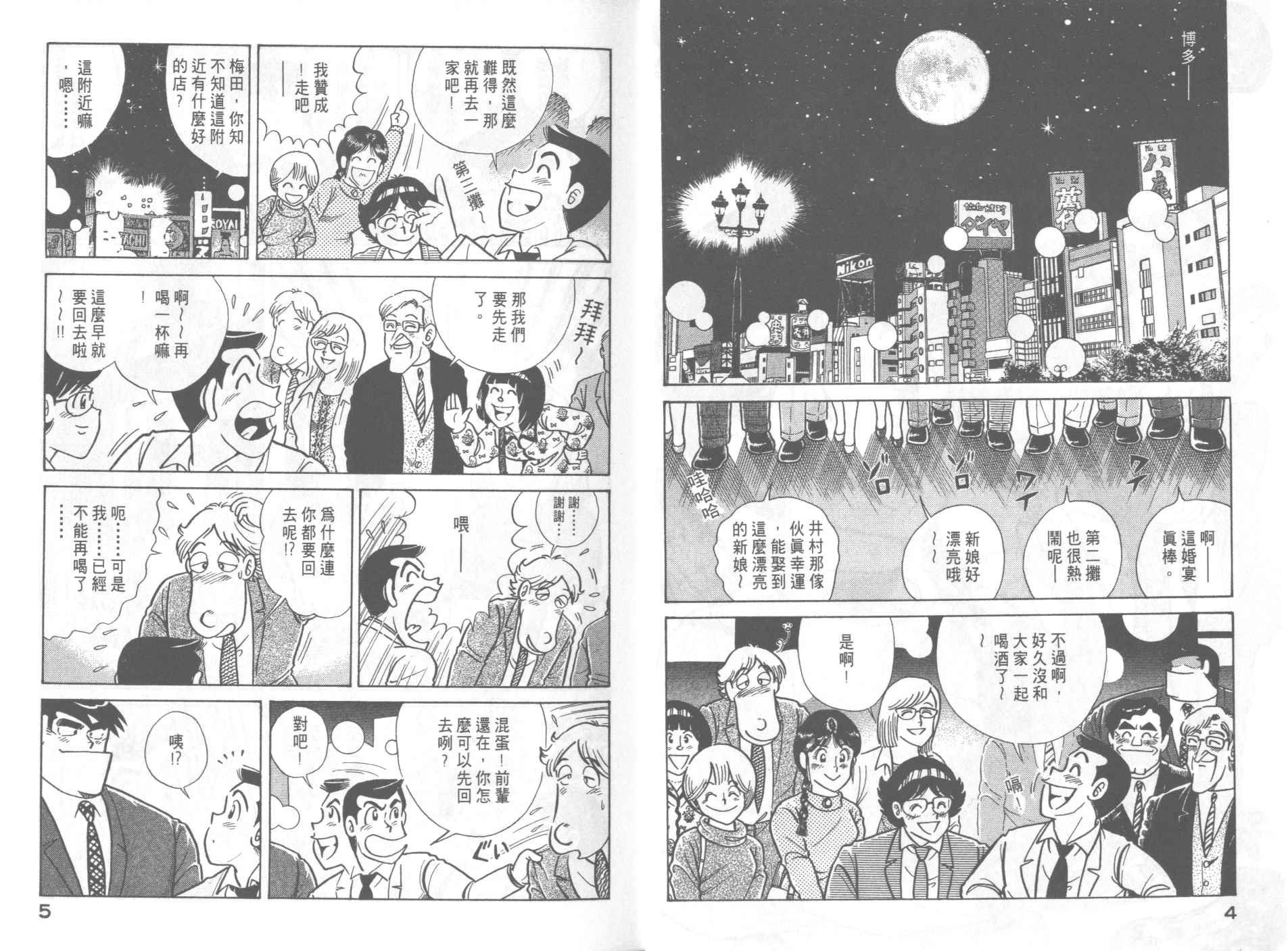 妙厨老爹加盟漫画,第47卷4图