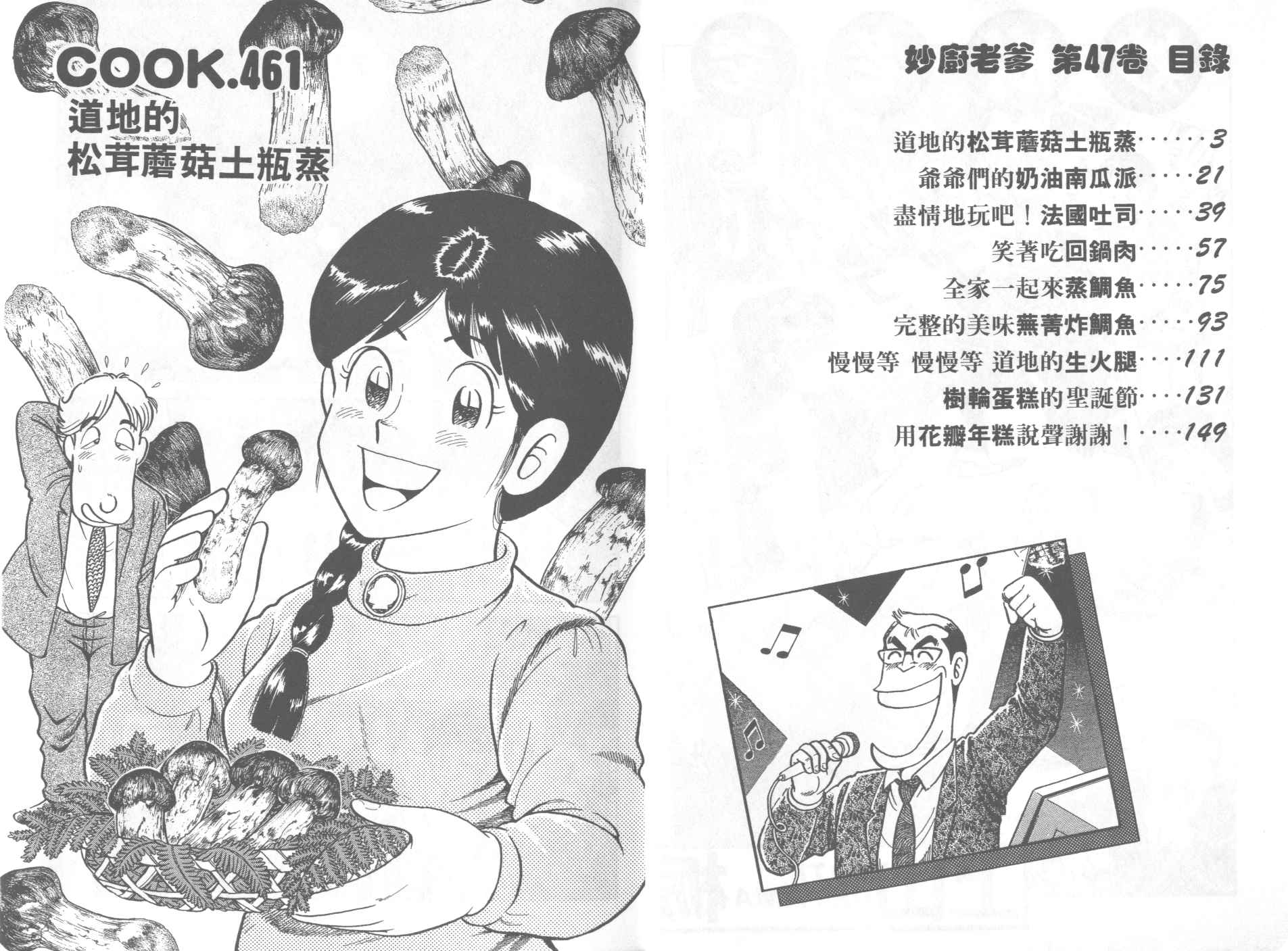 妙厨老爹加盟漫画,第47卷3图