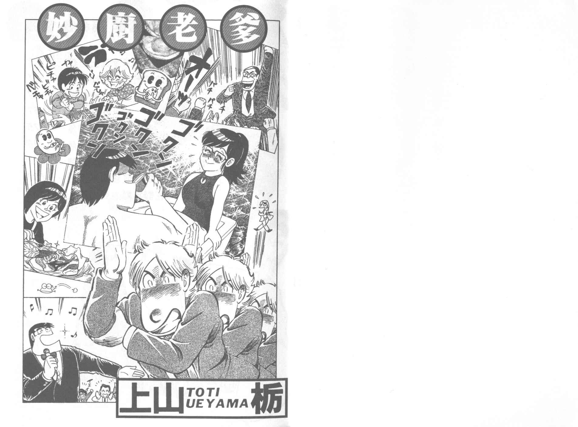 妙厨老爹加盟漫画,第47卷2图