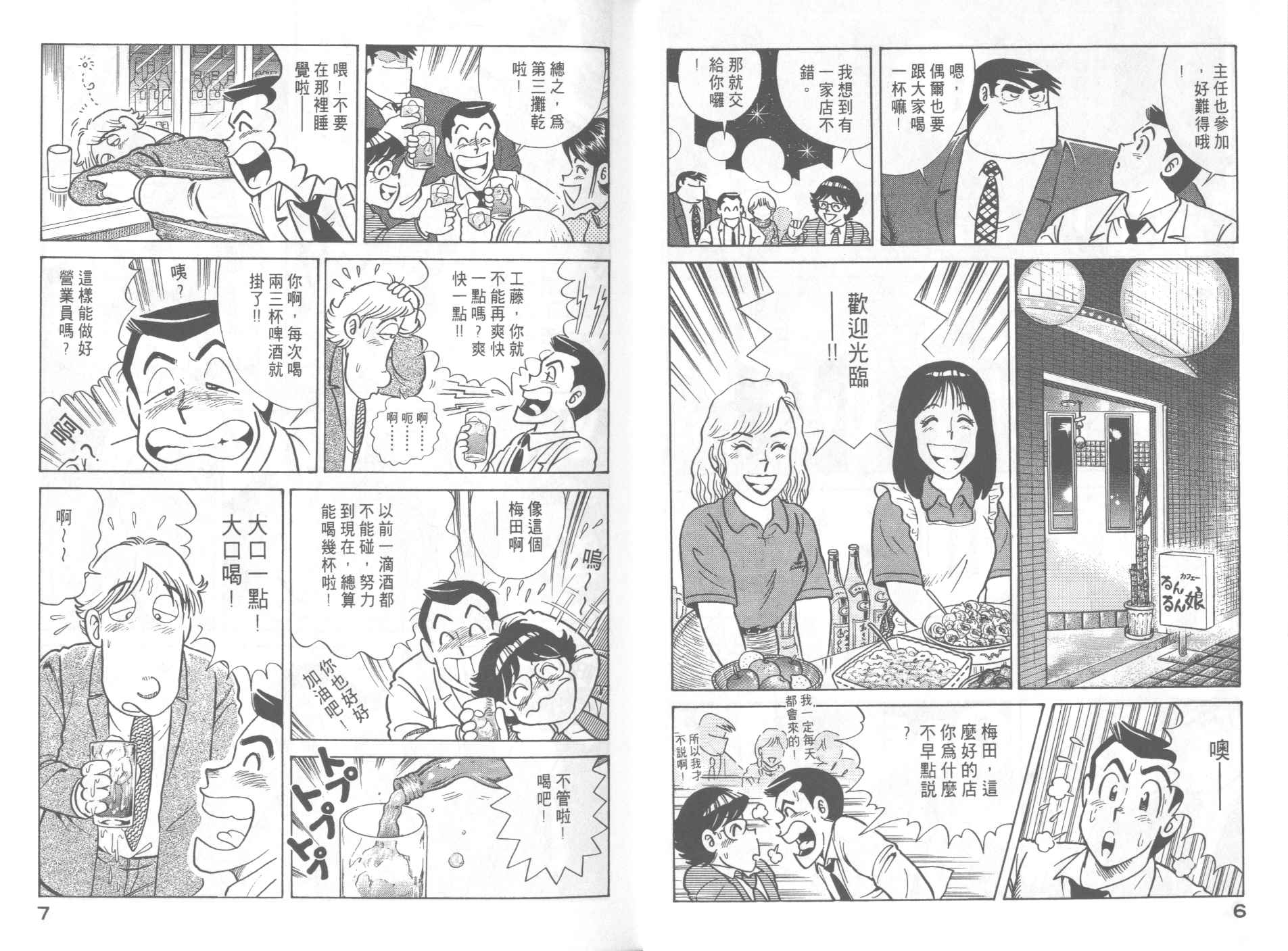 妙厨老爹加盟漫画,第47卷5图