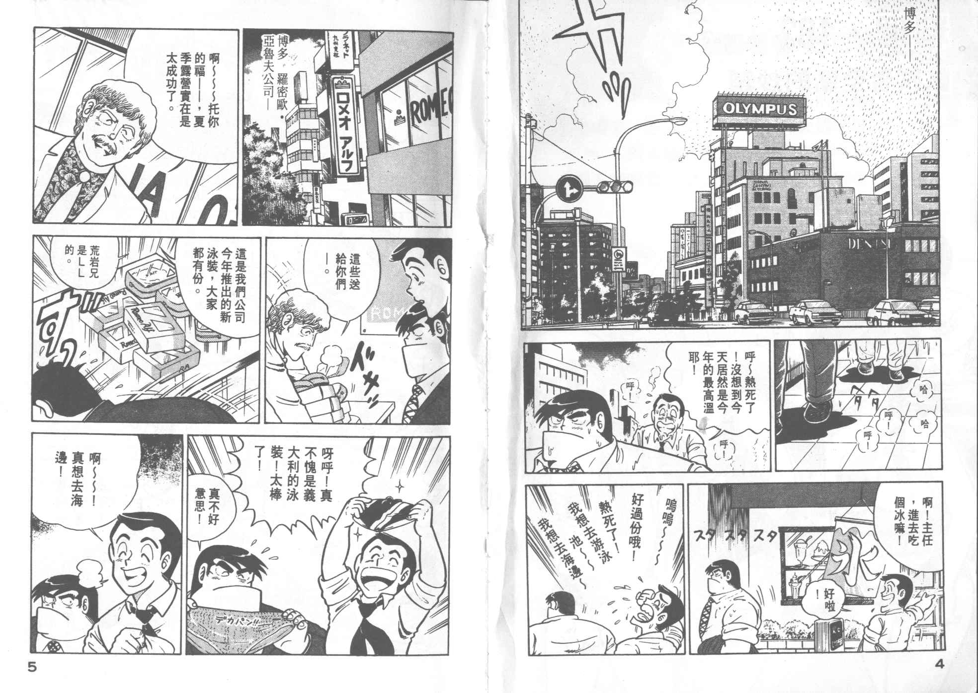 妙厨老爹泉水蒸汽鲜鱼火锅漫画,第19卷4图