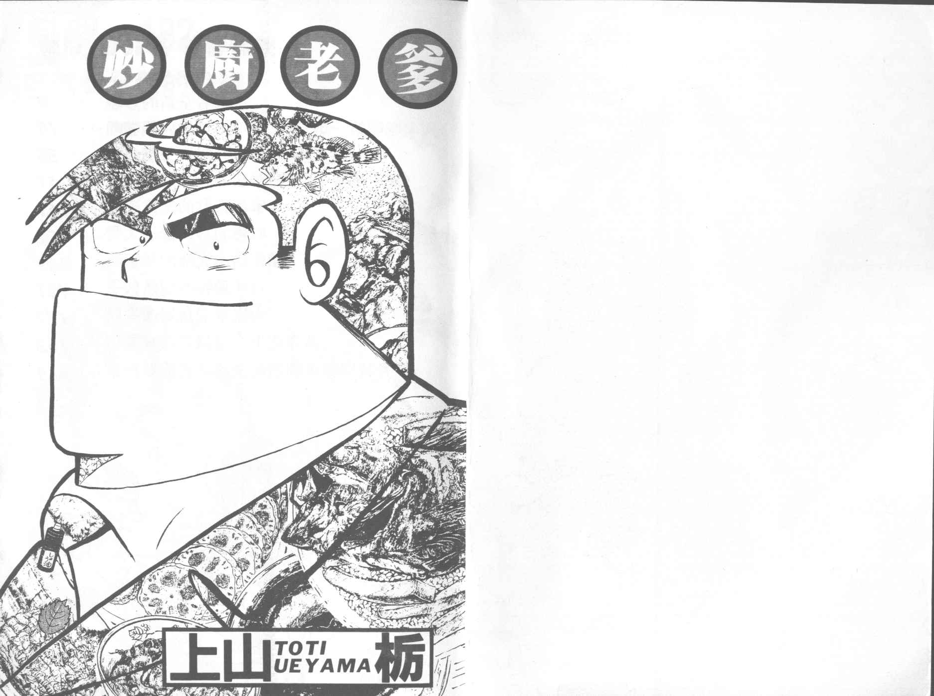 妙厨老爹泉水蒸汽鲜鱼火锅漫画,第19卷2图