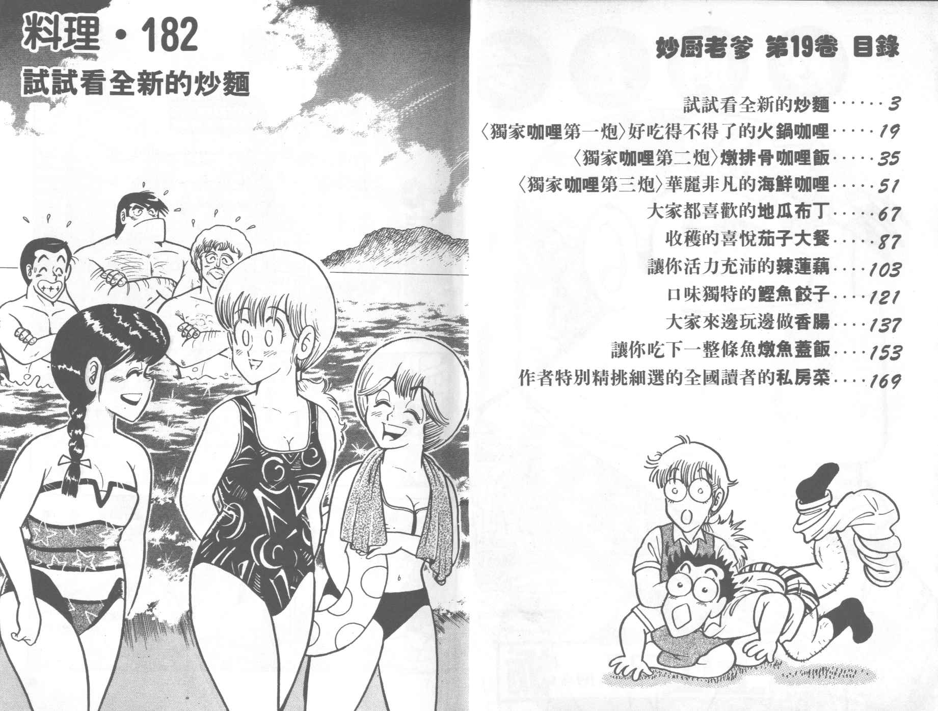 妙厨老爹泉水蒸汽鲜鱼火锅漫画,第19卷3图