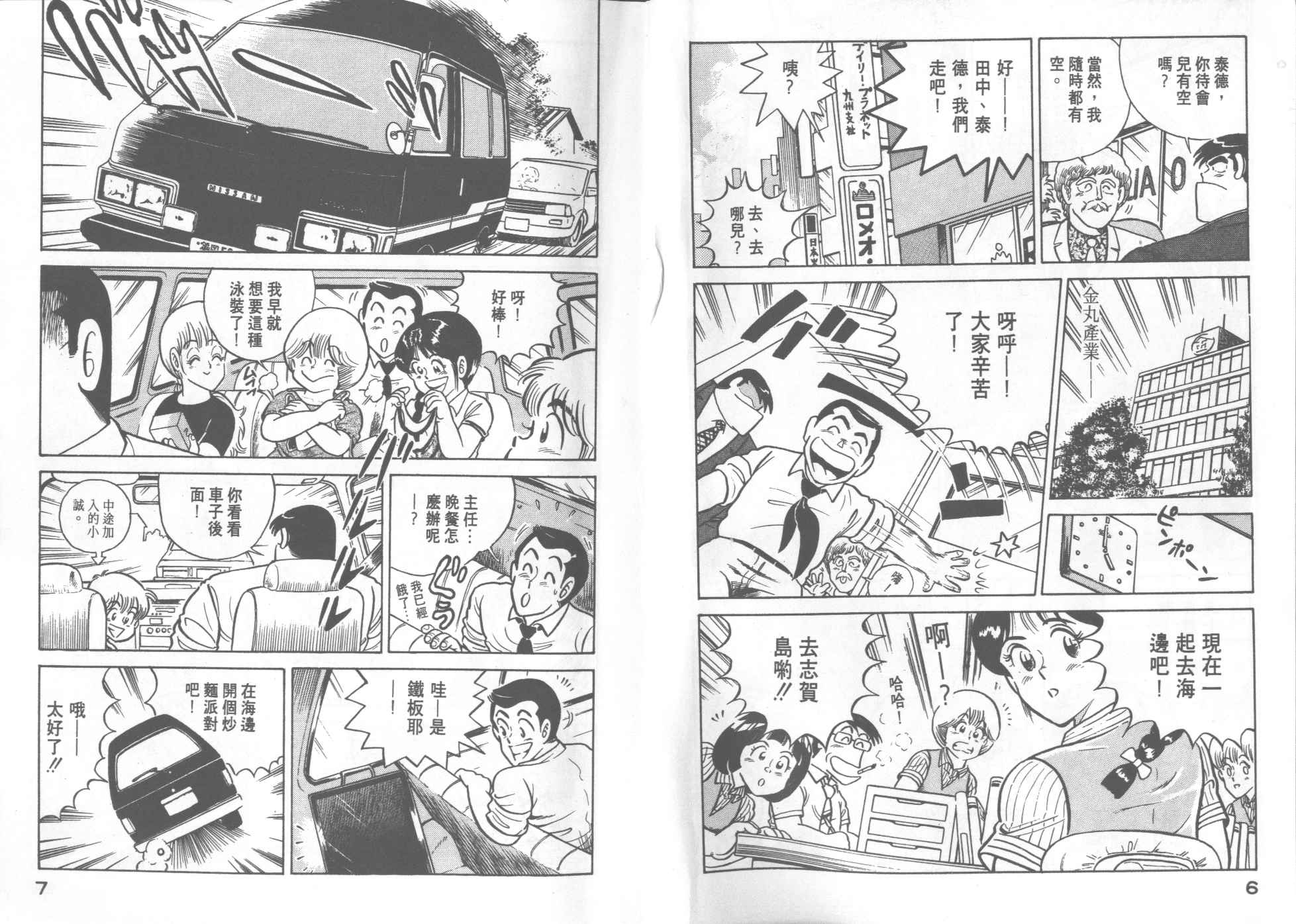 妙厨老爹泉水蒸汽鲜鱼火锅漫画,第19卷5图