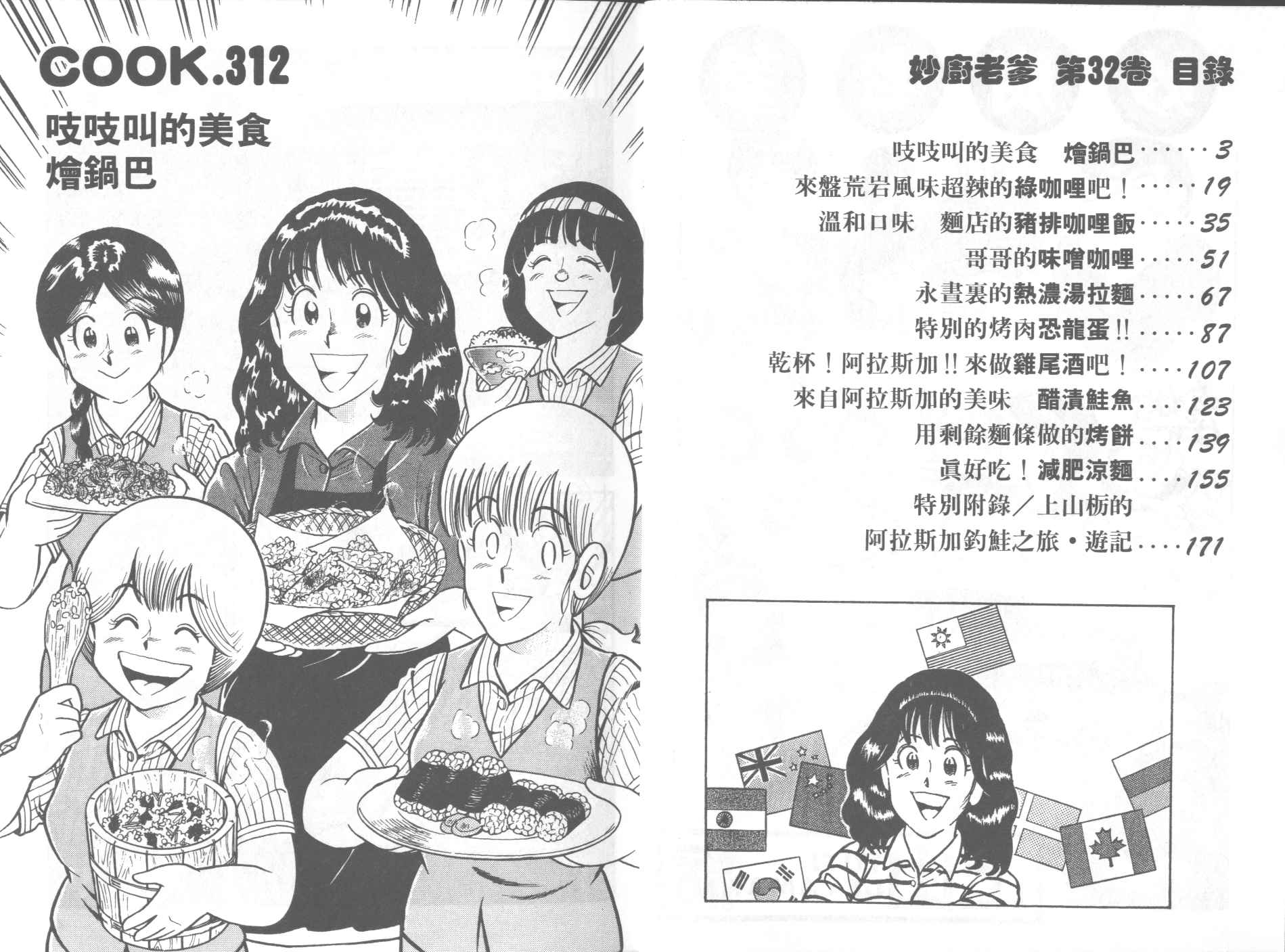 妙笔生花的意思漫画,第32卷3图