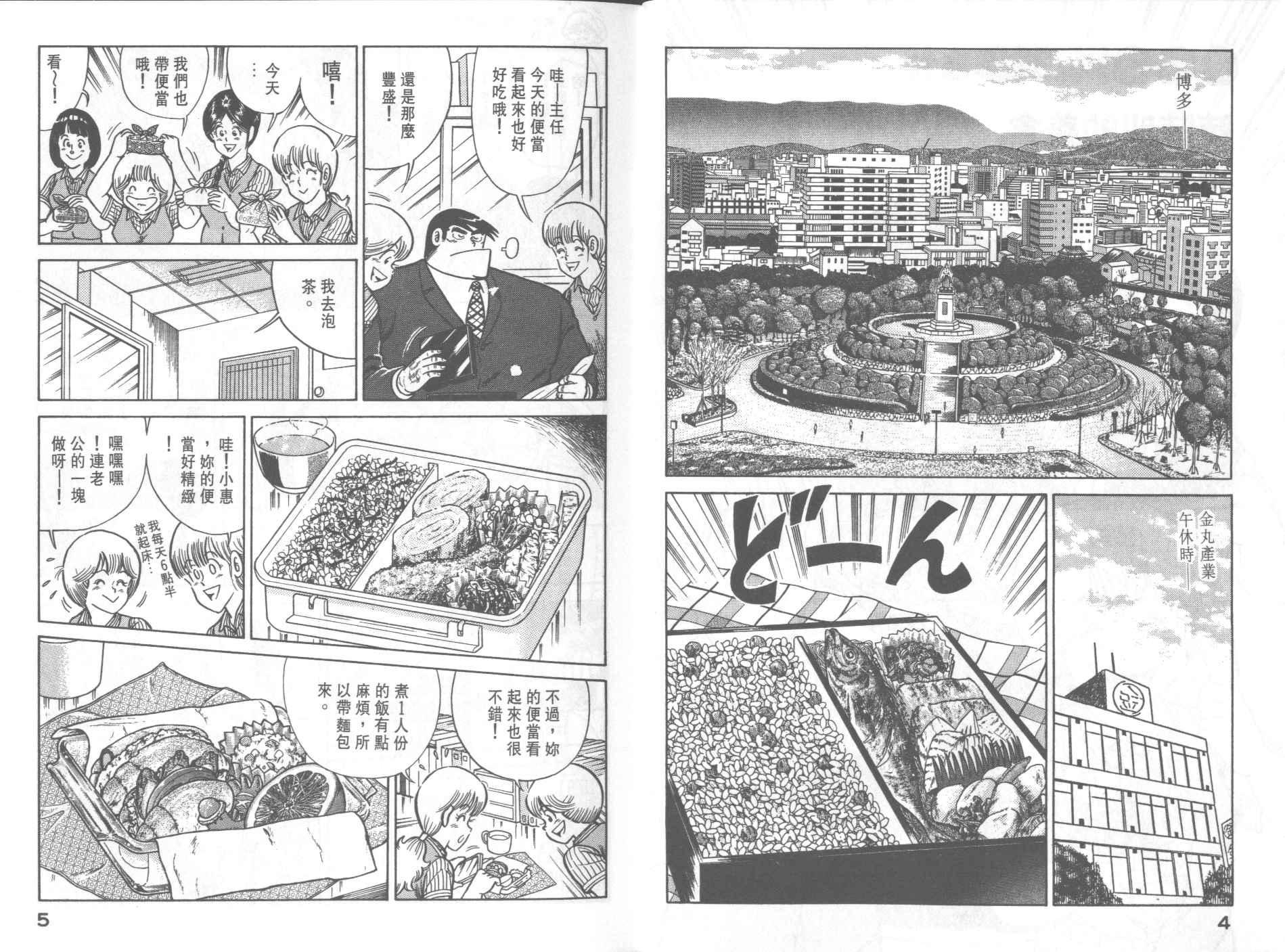 妙笔生花的意思漫画,第32卷4图