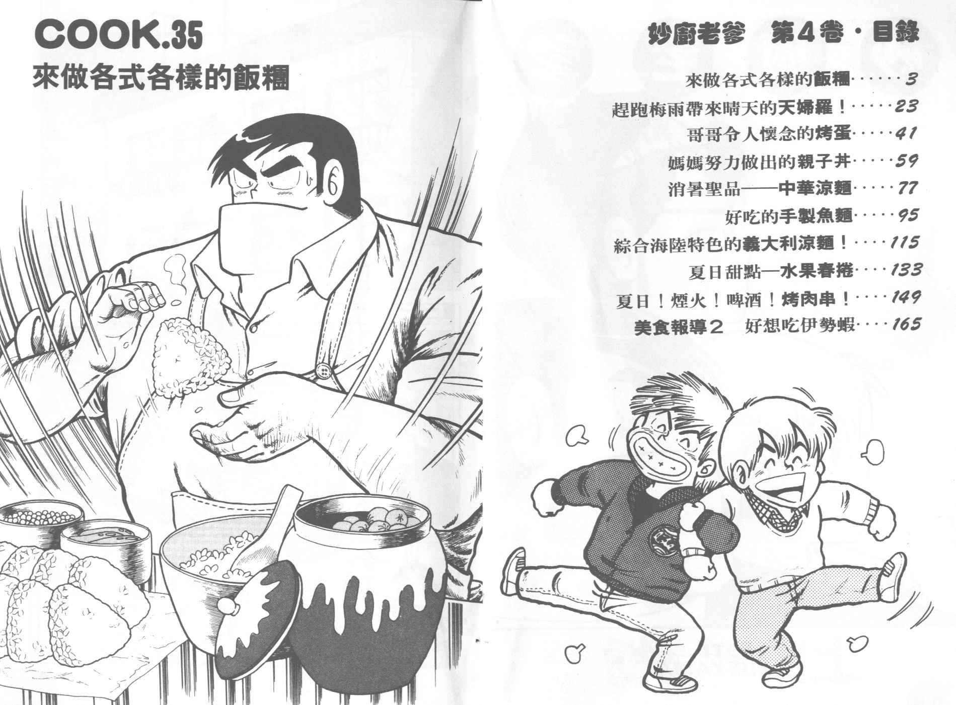 妙厨优惠团购漫画,第4卷3图