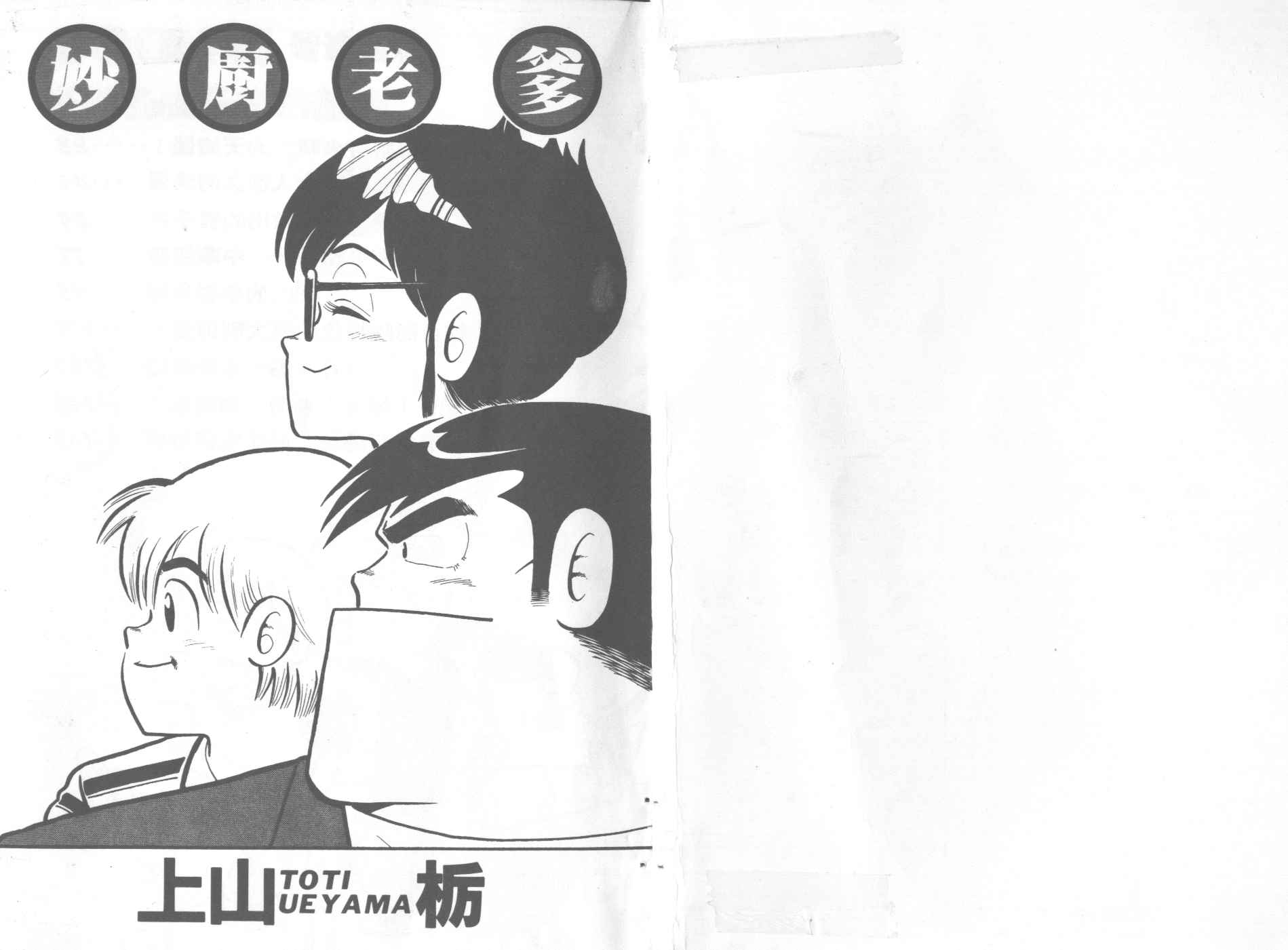 妙厨优惠团购漫画,第4卷2图