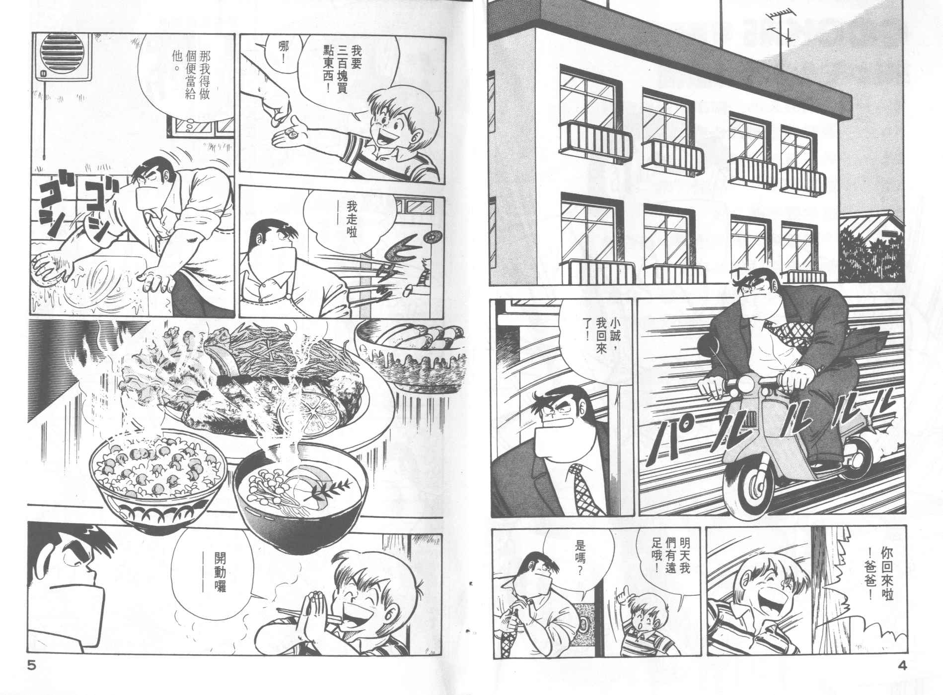 妙厨优惠团购漫画,第4卷4图