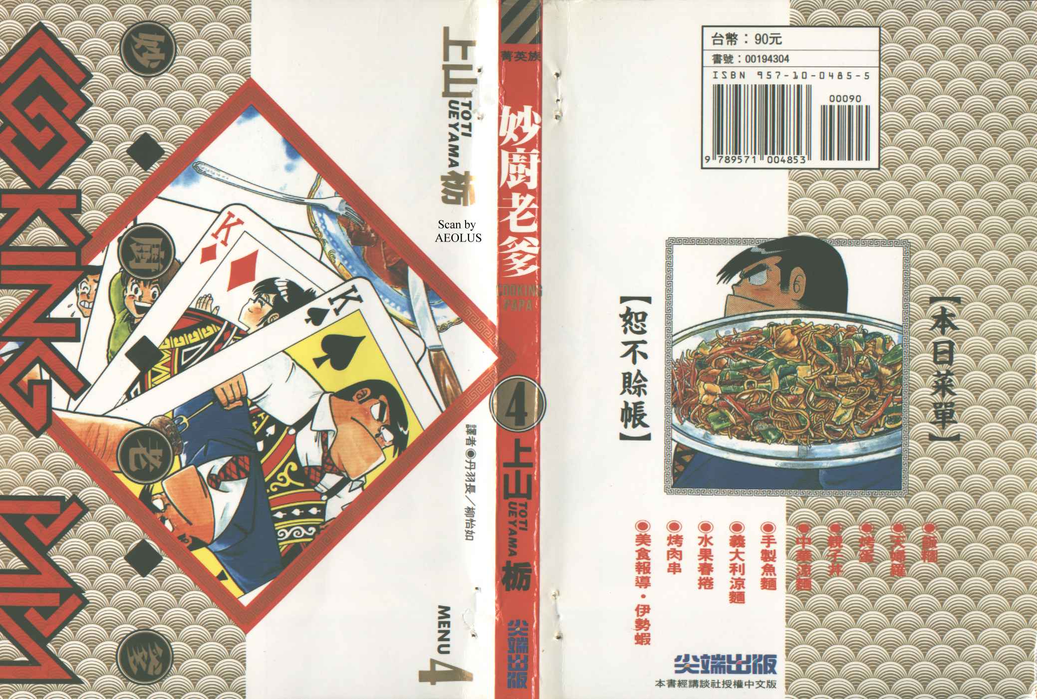 妙厨优惠团购漫画,第4卷1图