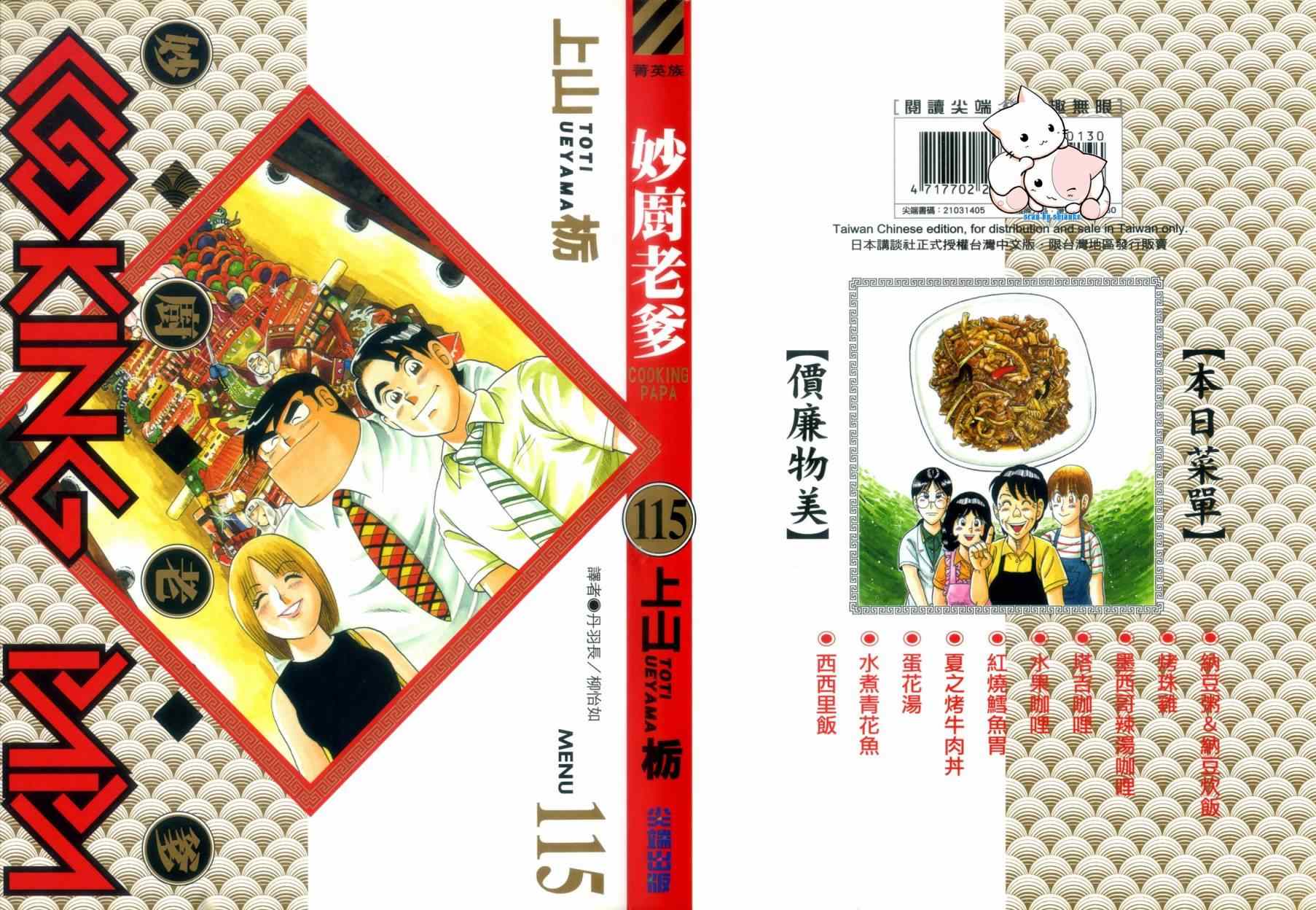妙厨老爹资源漫画,第115卷1图