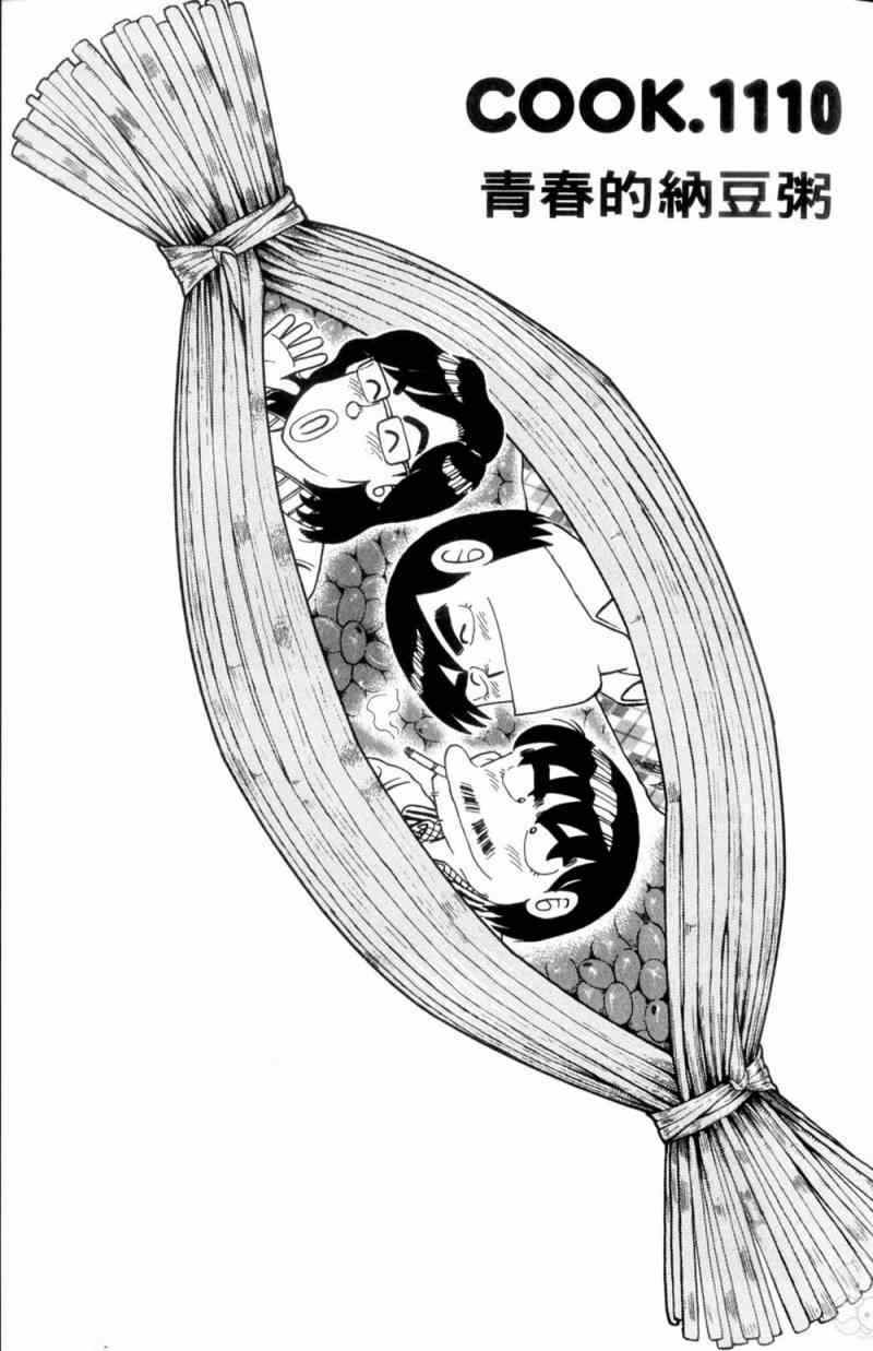 妙厨老爹资源漫画,第115卷4图