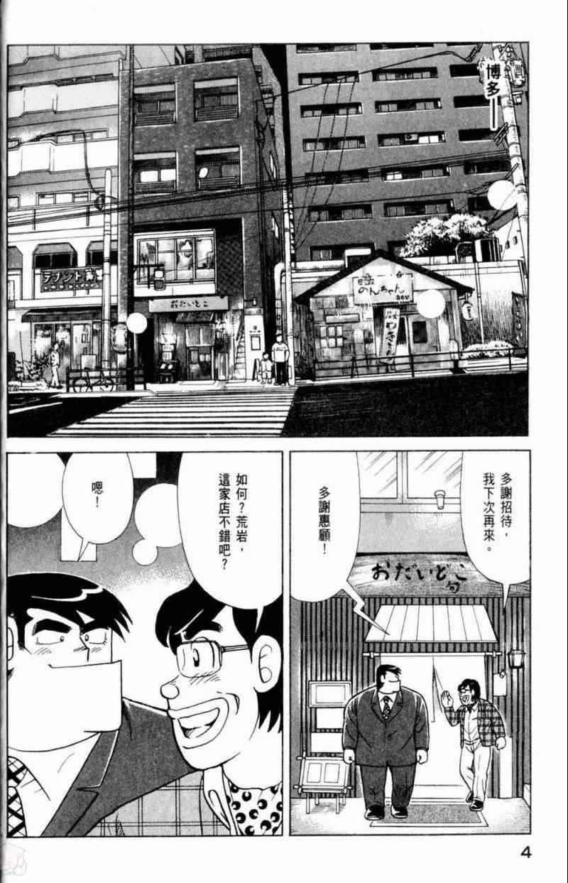 妙厨老爹资源漫画,第115卷5图