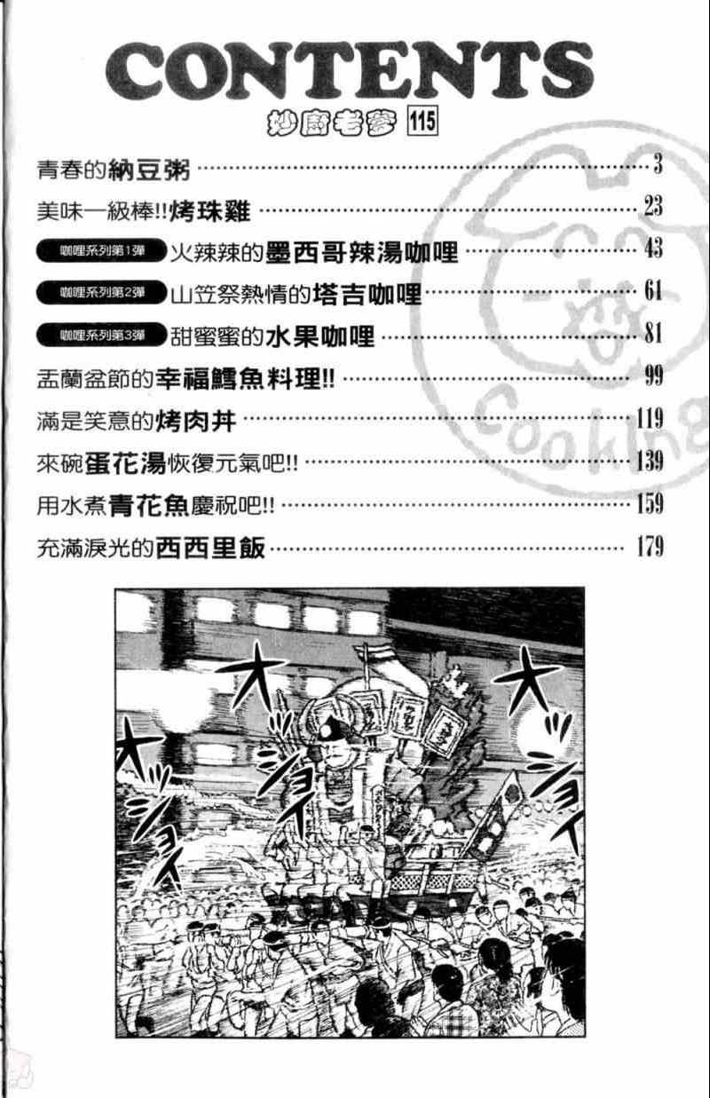 妙厨老爹资源漫画,第115卷3图
