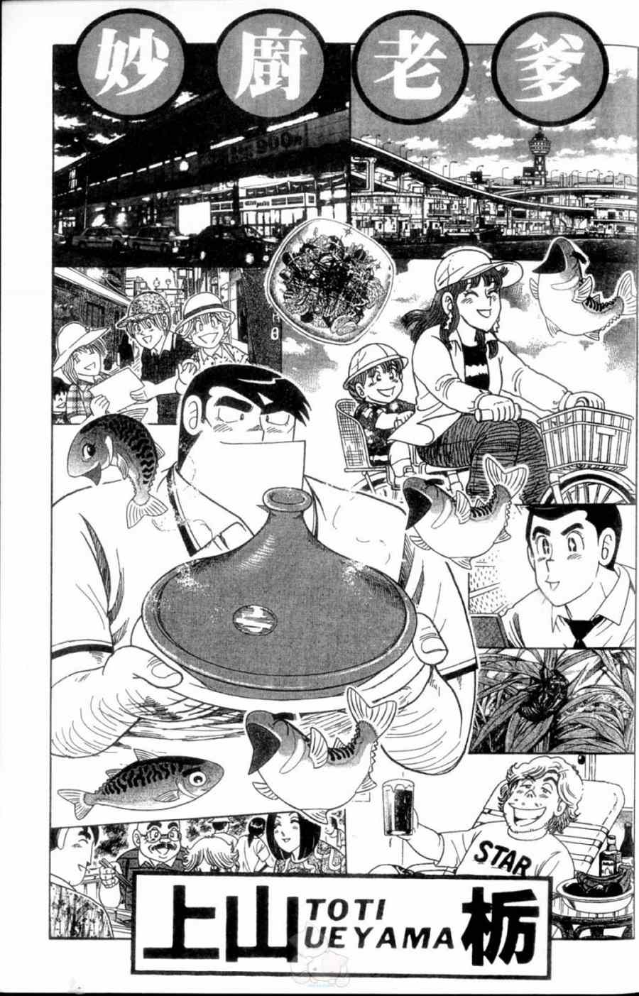 妙厨老爹资源漫画,第115卷2图