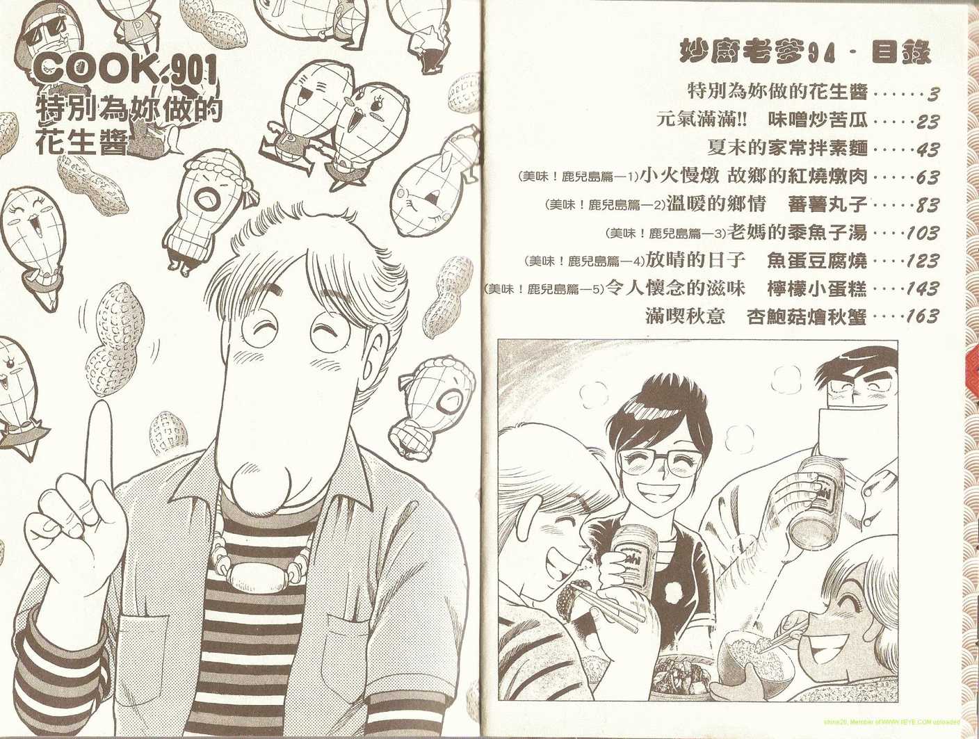 妙厨团购套餐漫画,第94卷4图