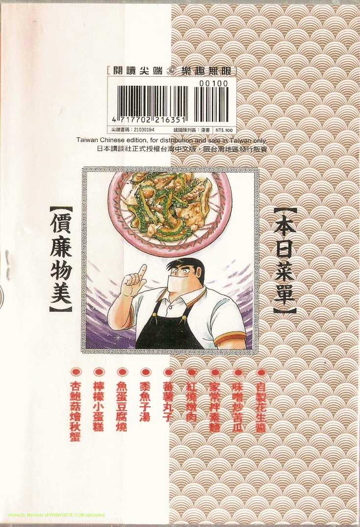 妙厨团购套餐漫画,第94卷2图