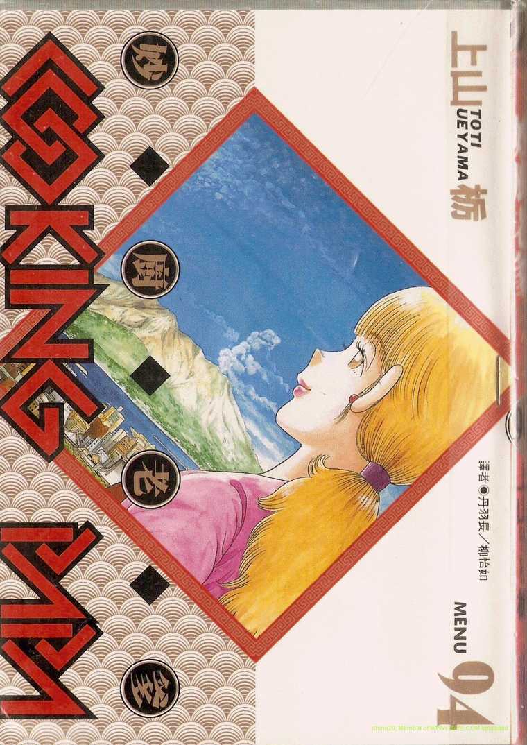 妙厨团购套餐漫画,第94卷1图