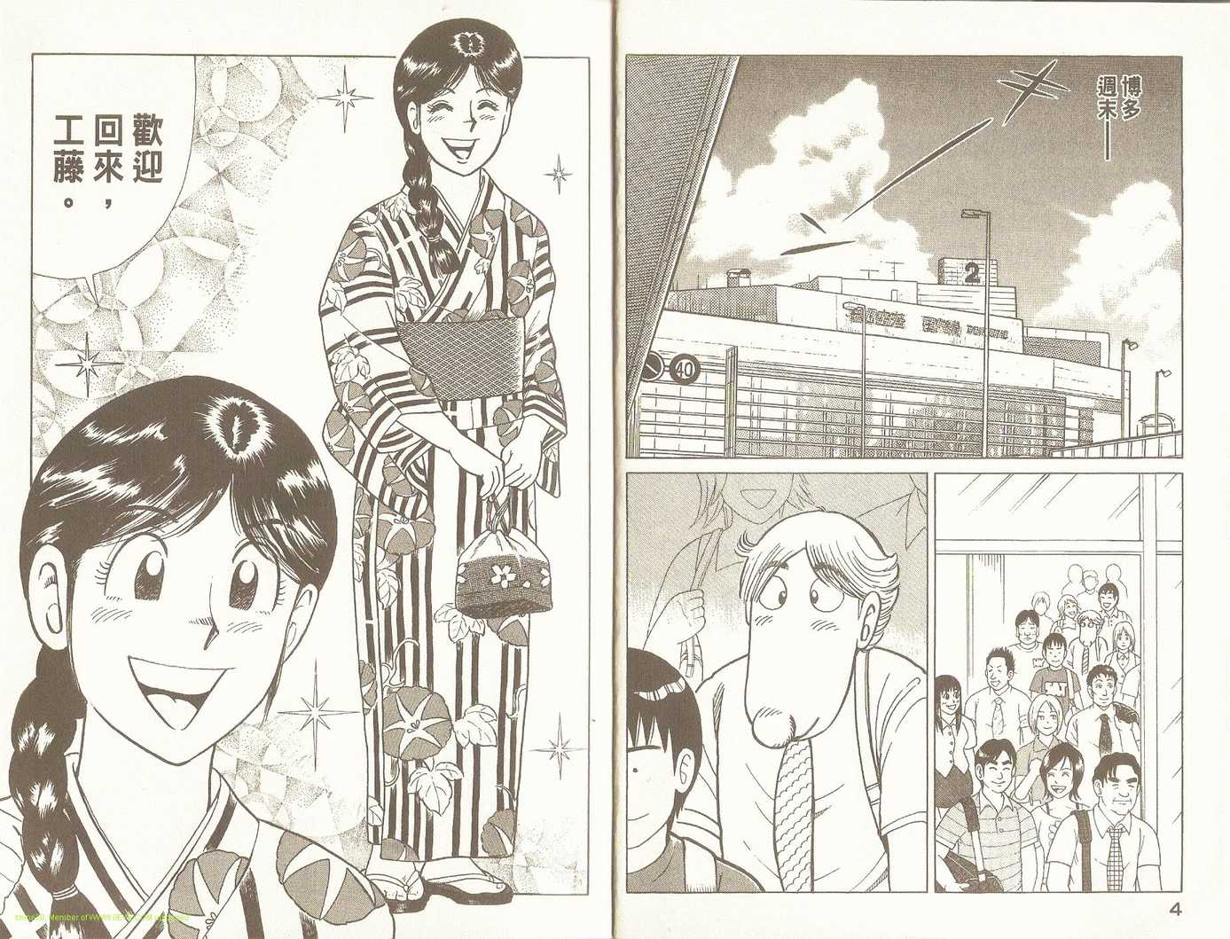 妙厨团购套餐漫画,第94卷5图