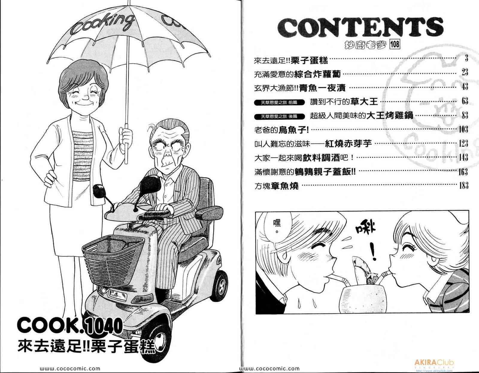 妙厨团购套餐漫画,第108卷3图