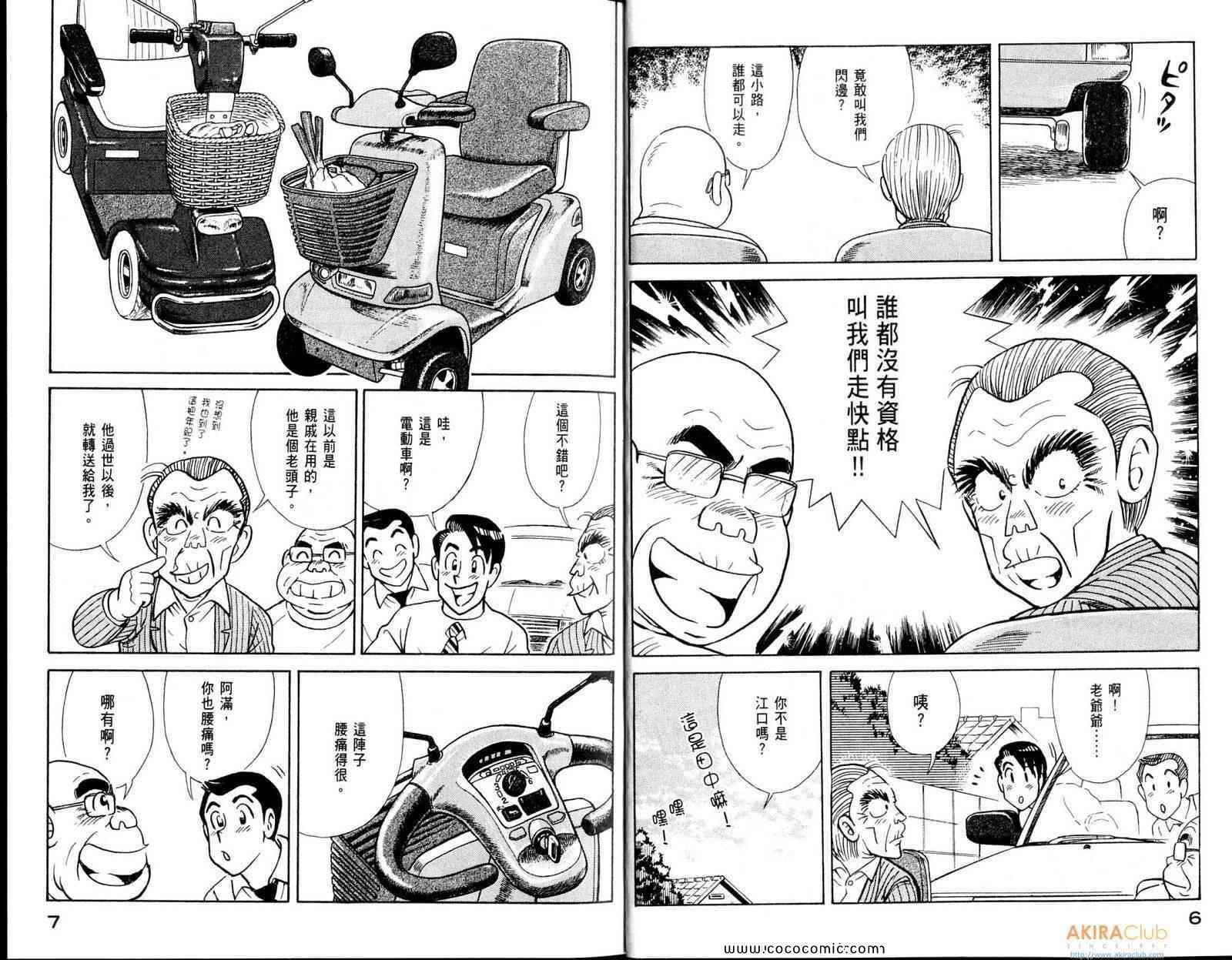 妙厨团购套餐漫画,第108卷5图