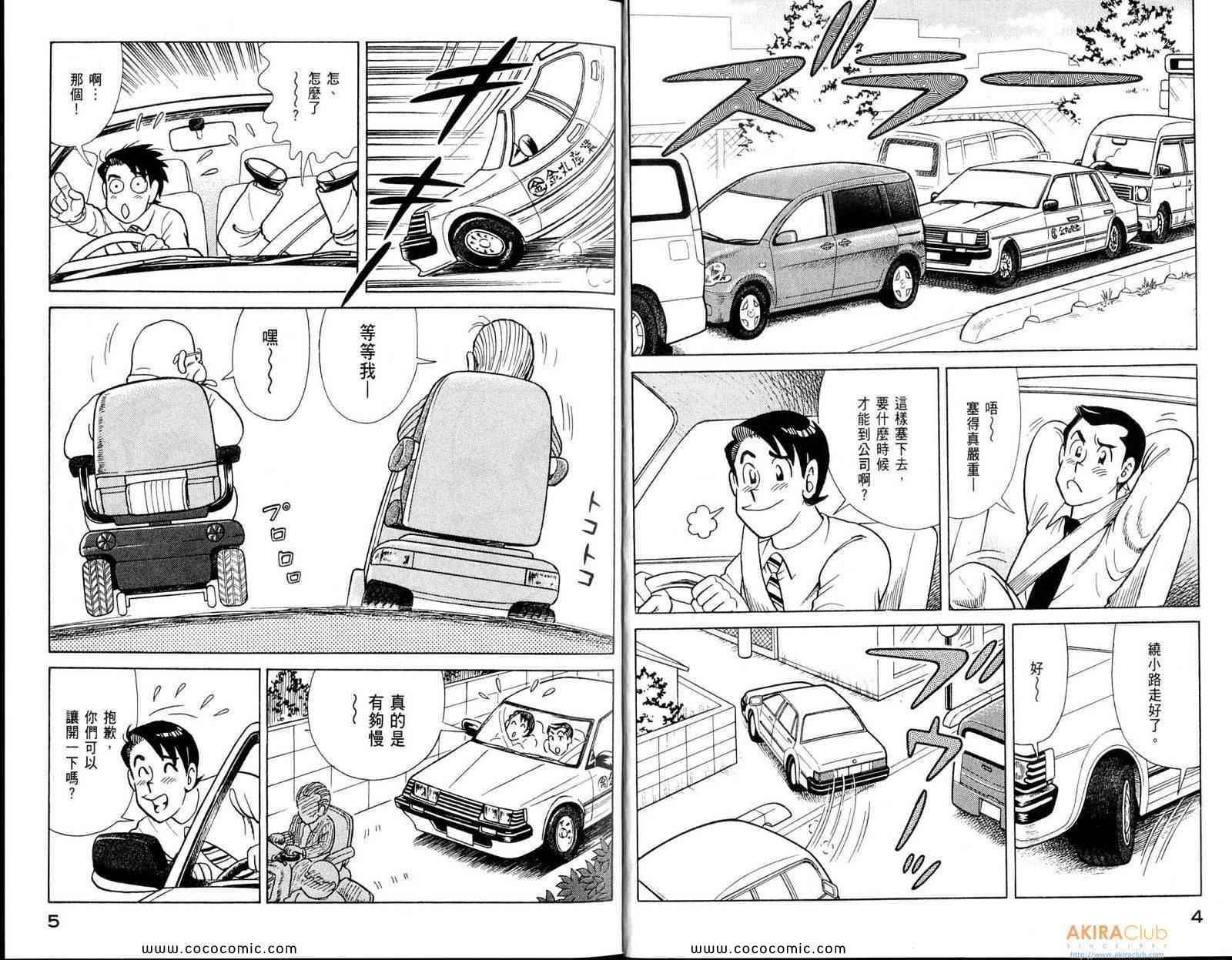 妙厨团购套餐漫画,第108卷4图