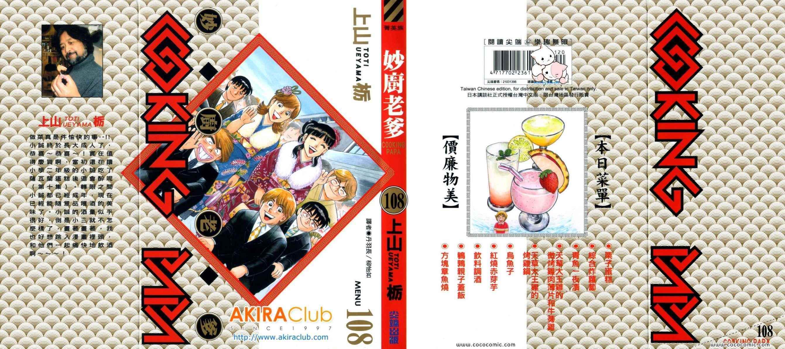 妙厨团购套餐漫画,第108卷1图