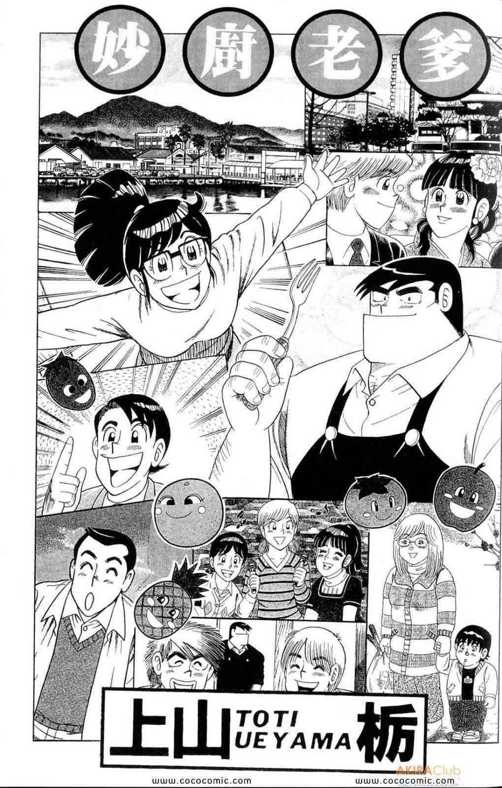 妙厨团购套餐漫画,第108卷2图