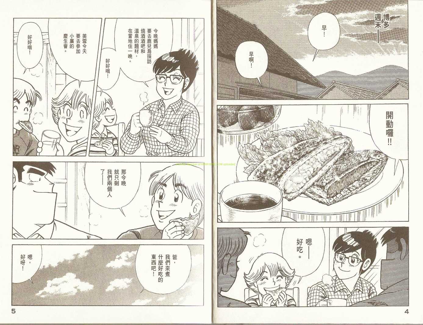 妙厨老爹石锅鱼菜单漫画,第92卷5图