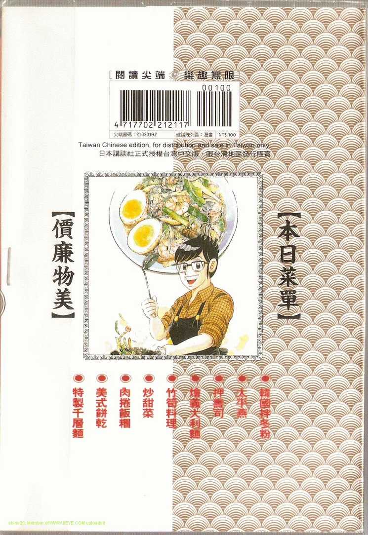 妙厨老爹石锅鱼菜单漫画,第92卷2图
