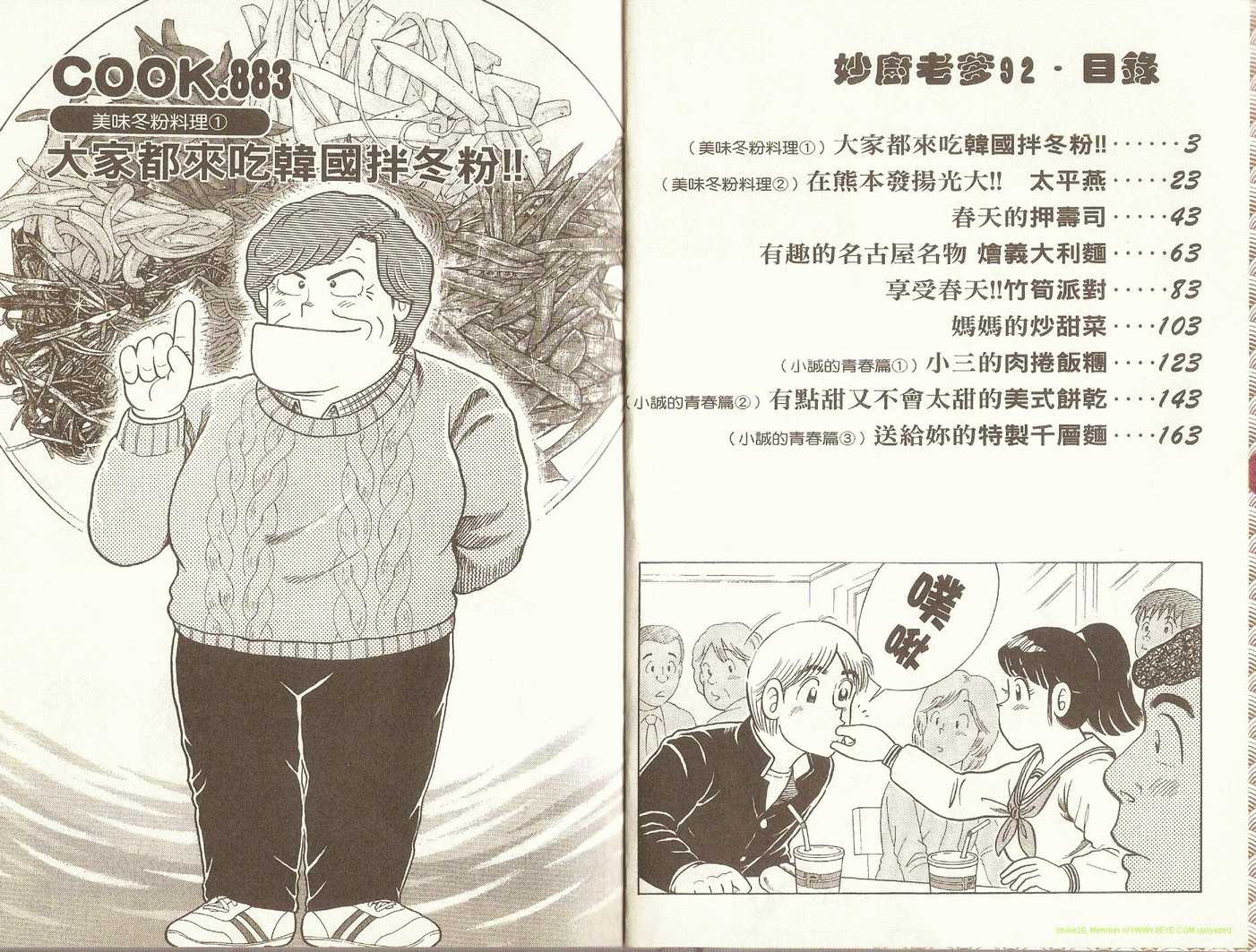 妙厨老爹石锅鱼菜单漫画,第92卷4图