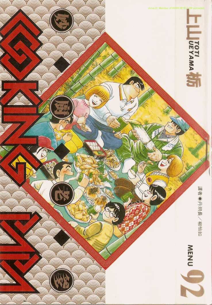 妙厨老爹石锅鱼菜单漫画,第92卷1图