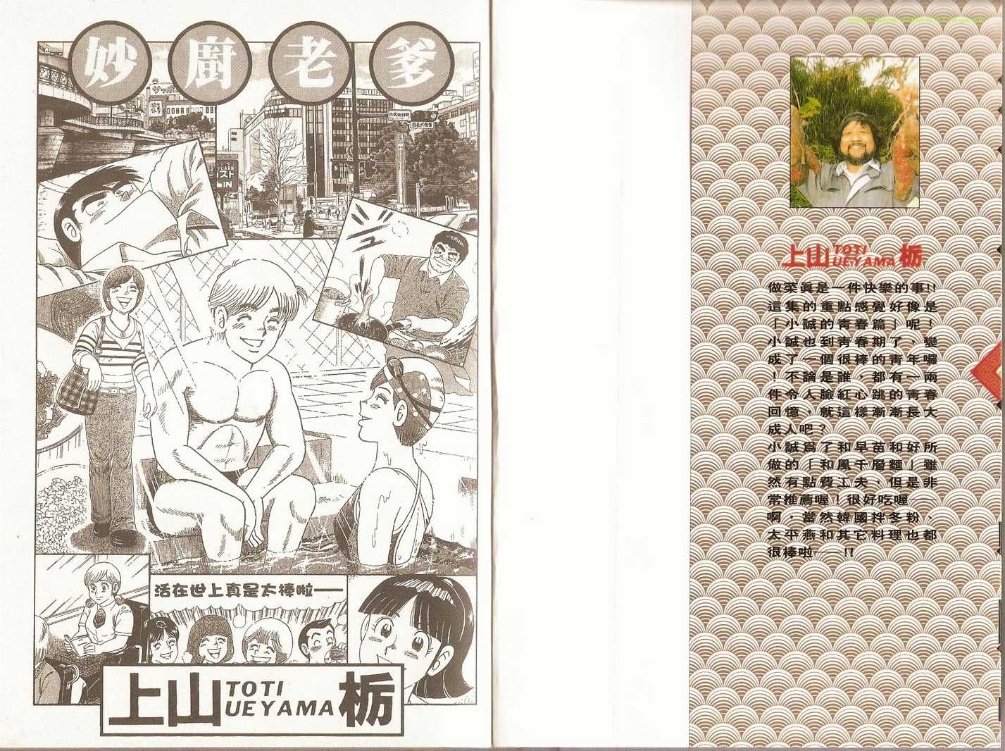 妙厨老爹石锅鱼菜单漫画,第92卷3图