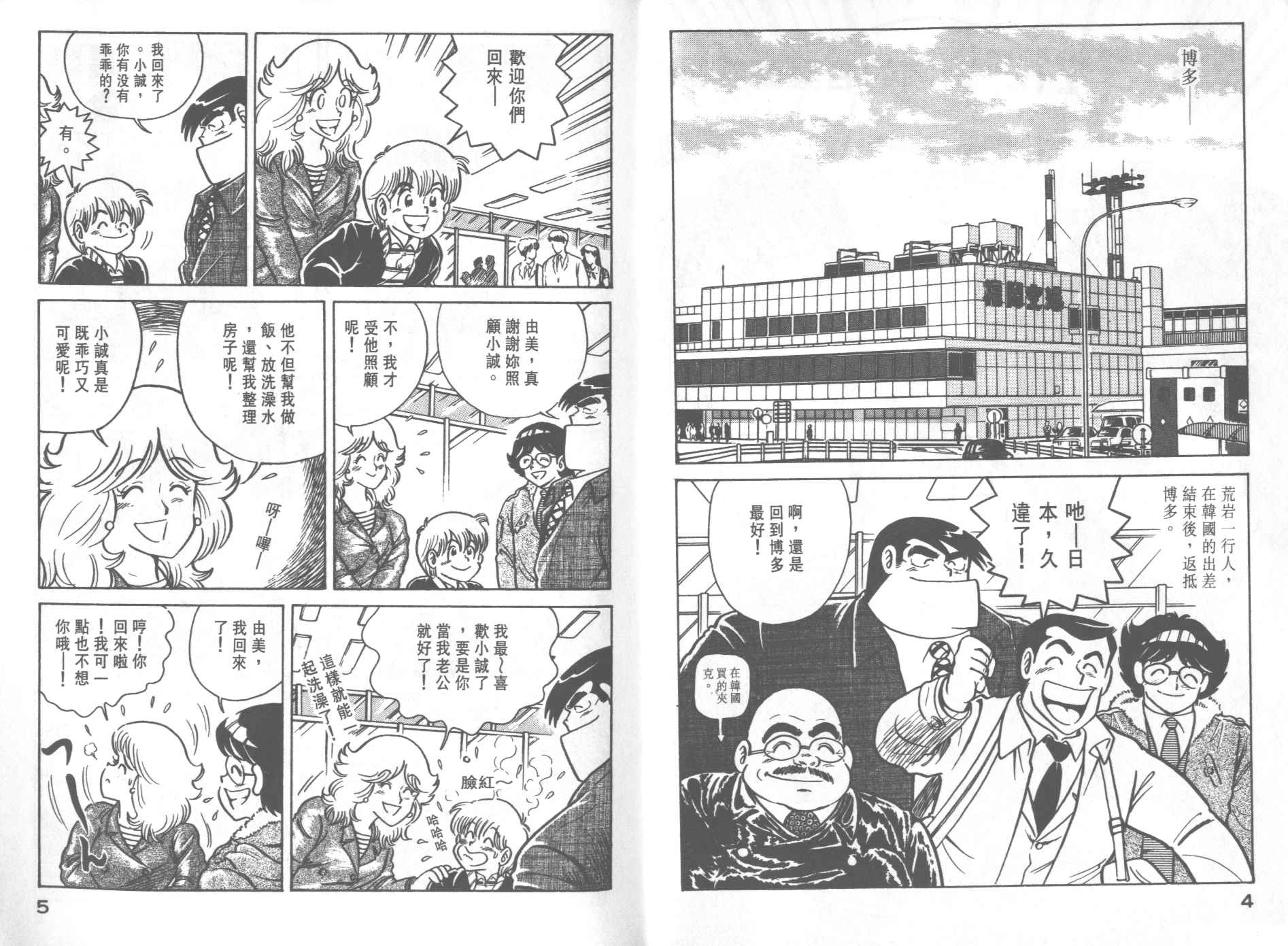 妙厨老爹泉水蒸汽石锅鱼加盟漫画,第22卷4图