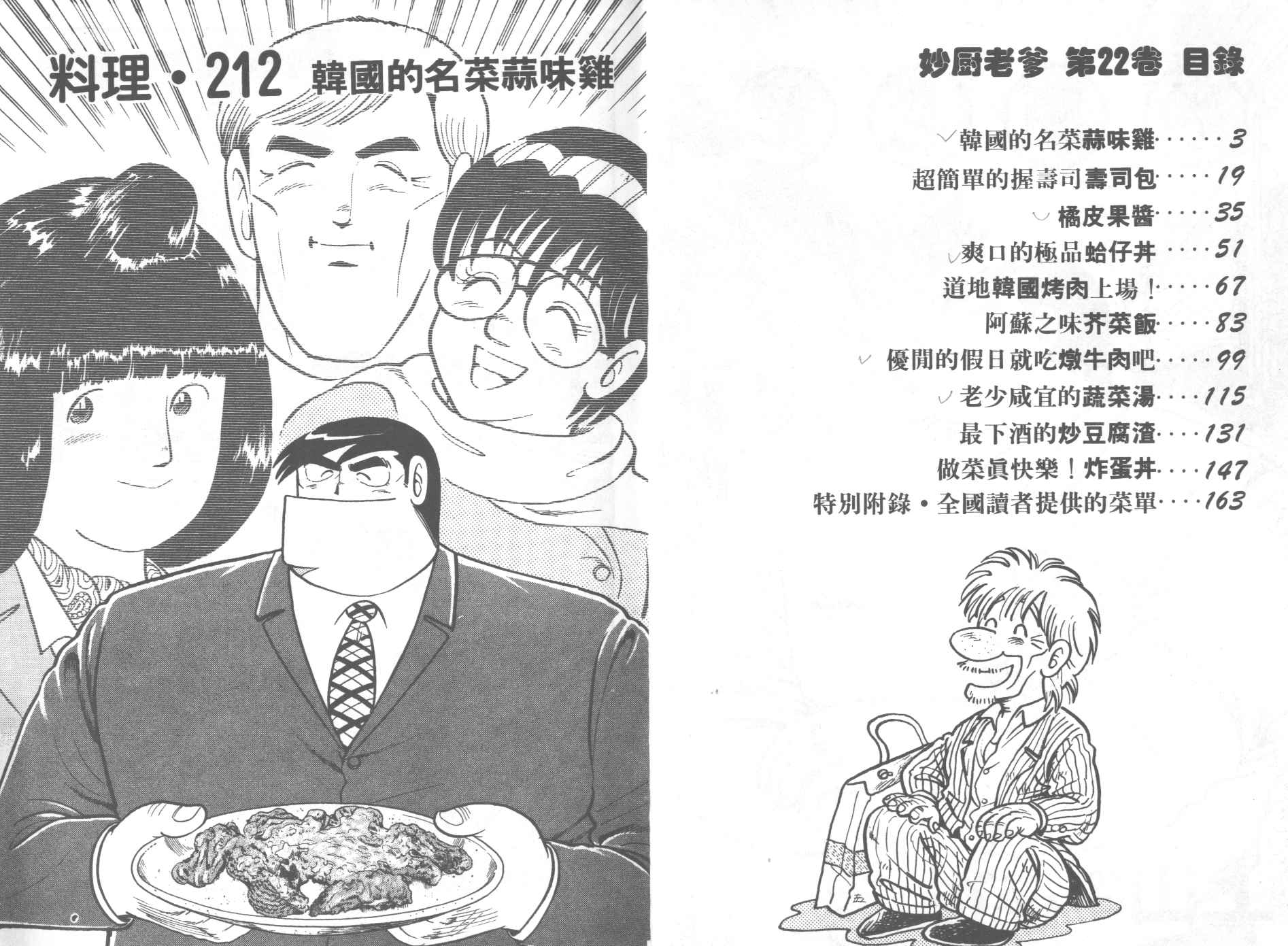 妙厨老爹泉水蒸汽石锅鱼加盟漫画,第22卷3图