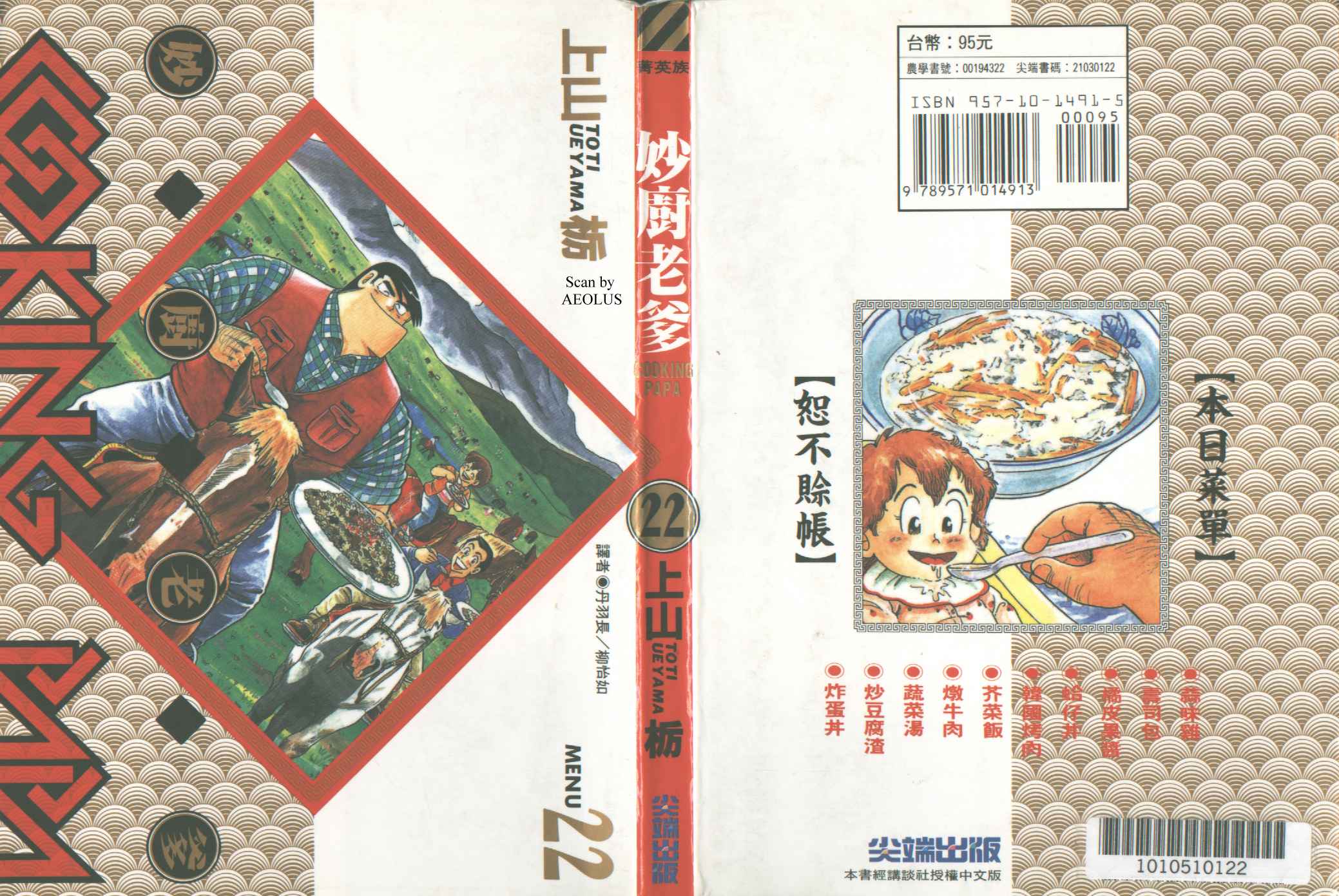 妙厨老爹泉水蒸汽石锅鱼加盟漫画,第22卷1图