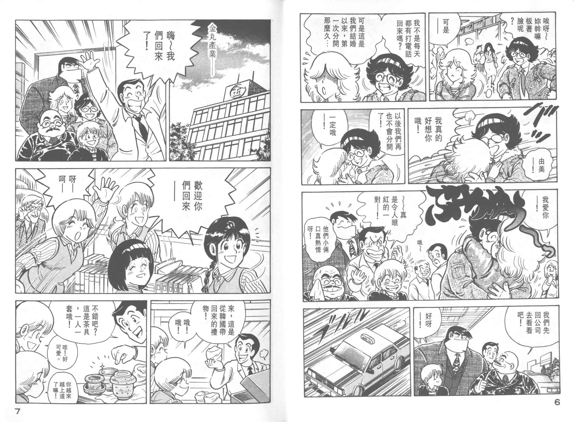 妙厨老爹泉水蒸汽石锅鱼加盟漫画,第22卷5图