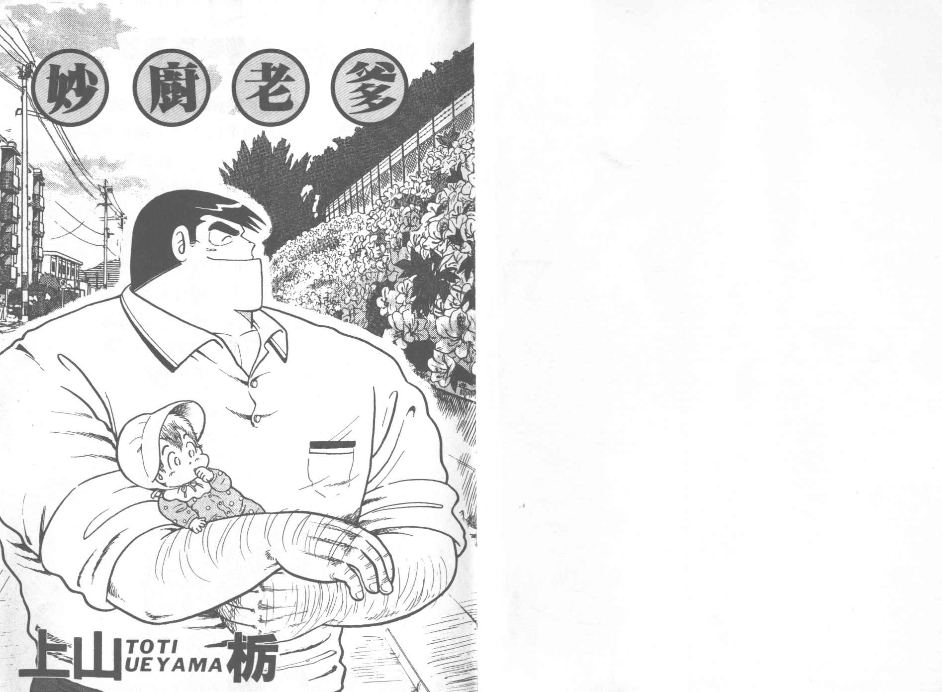 妙厨老爹泉水蒸汽石锅鱼加盟漫画,第22卷2图
