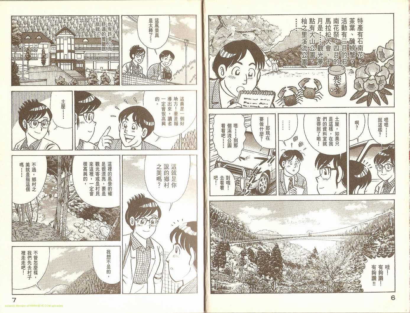 妙笔生花的意思漫画,第73卷5图