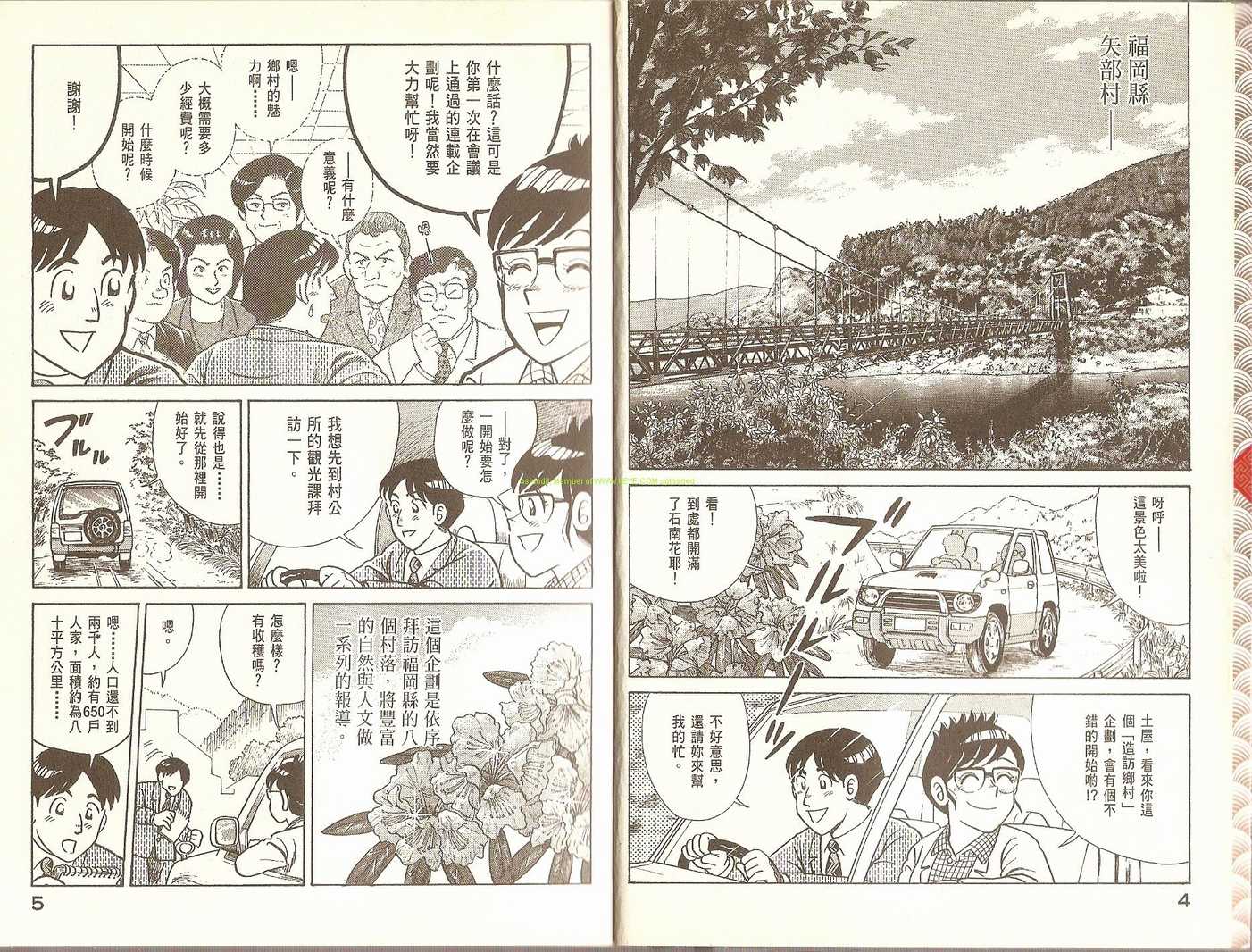 妙笔生花的意思漫画,第73卷4图