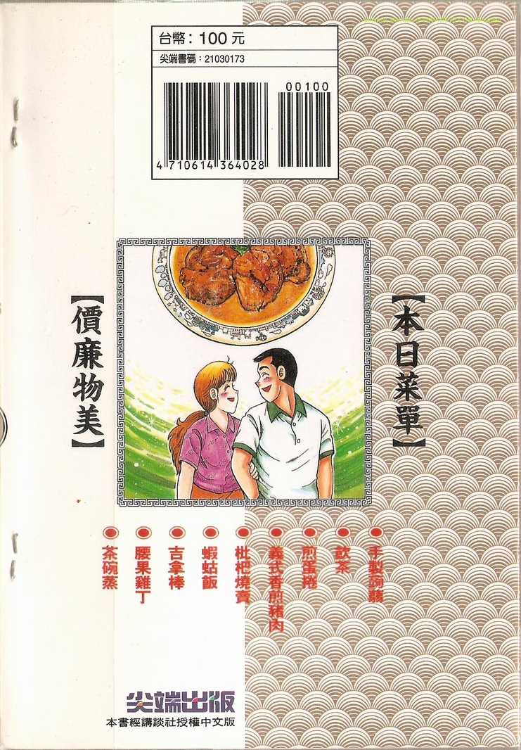 妙笔生花的意思漫画,第73卷2图