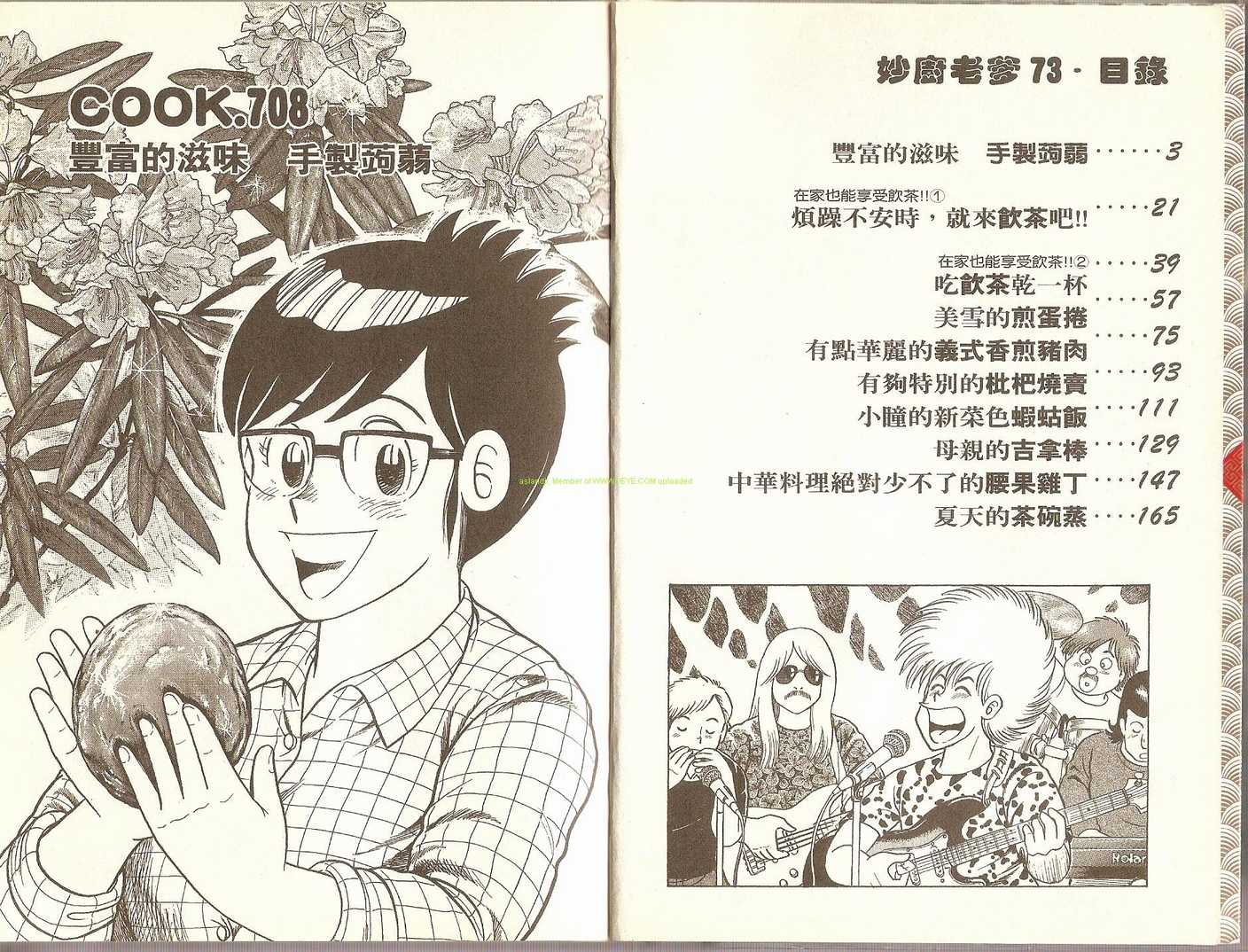 妙笔生花的意思漫画,第73卷3图