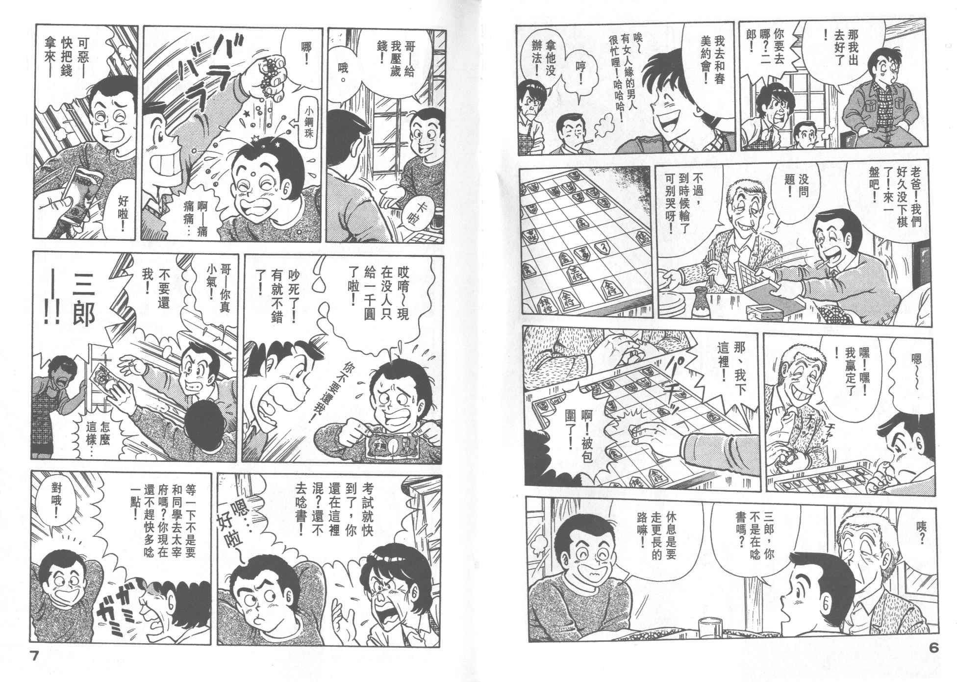妙厨优惠团购漫画,第30卷5图