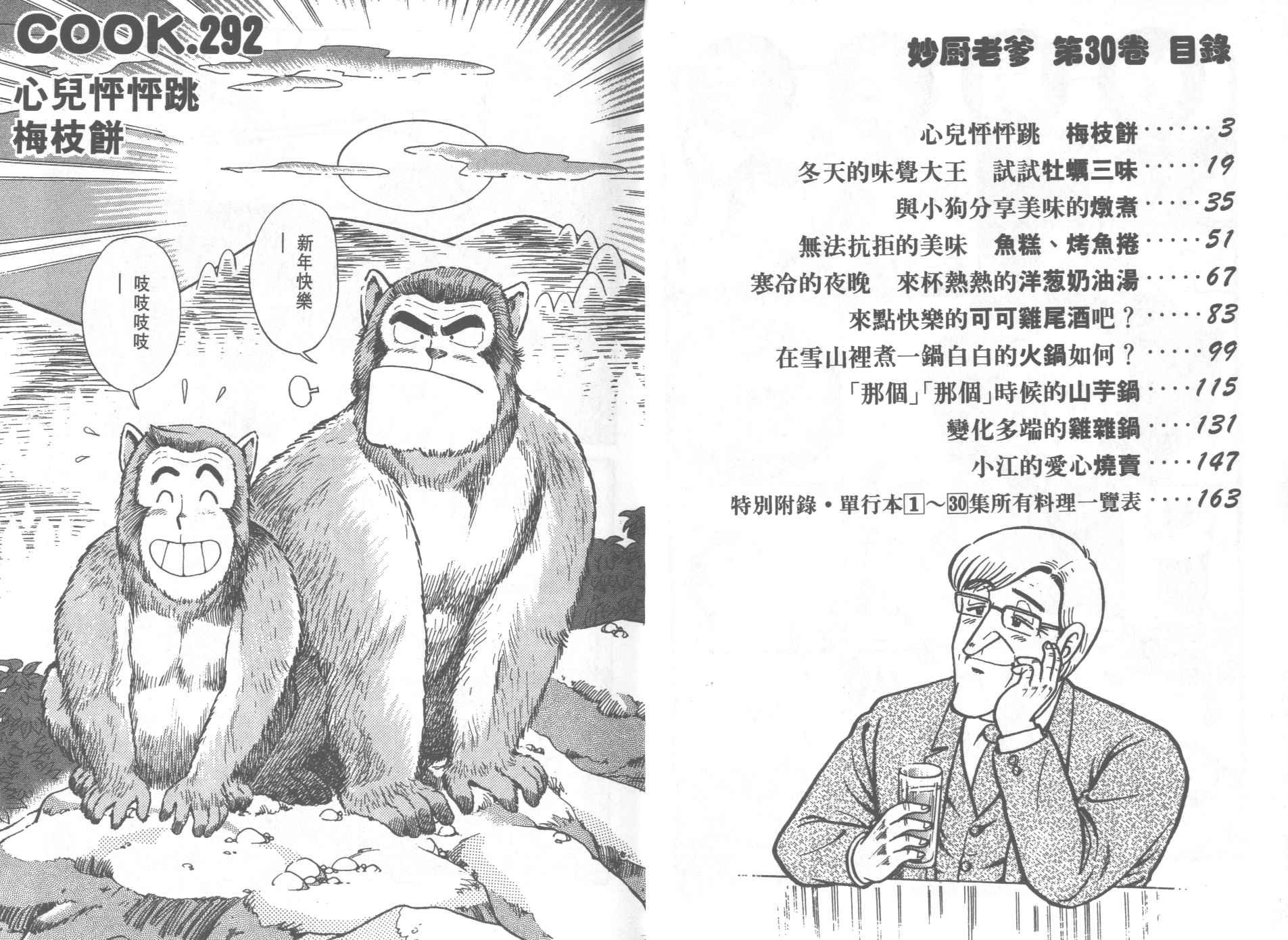 妙厨优惠团购漫画,第30卷3图