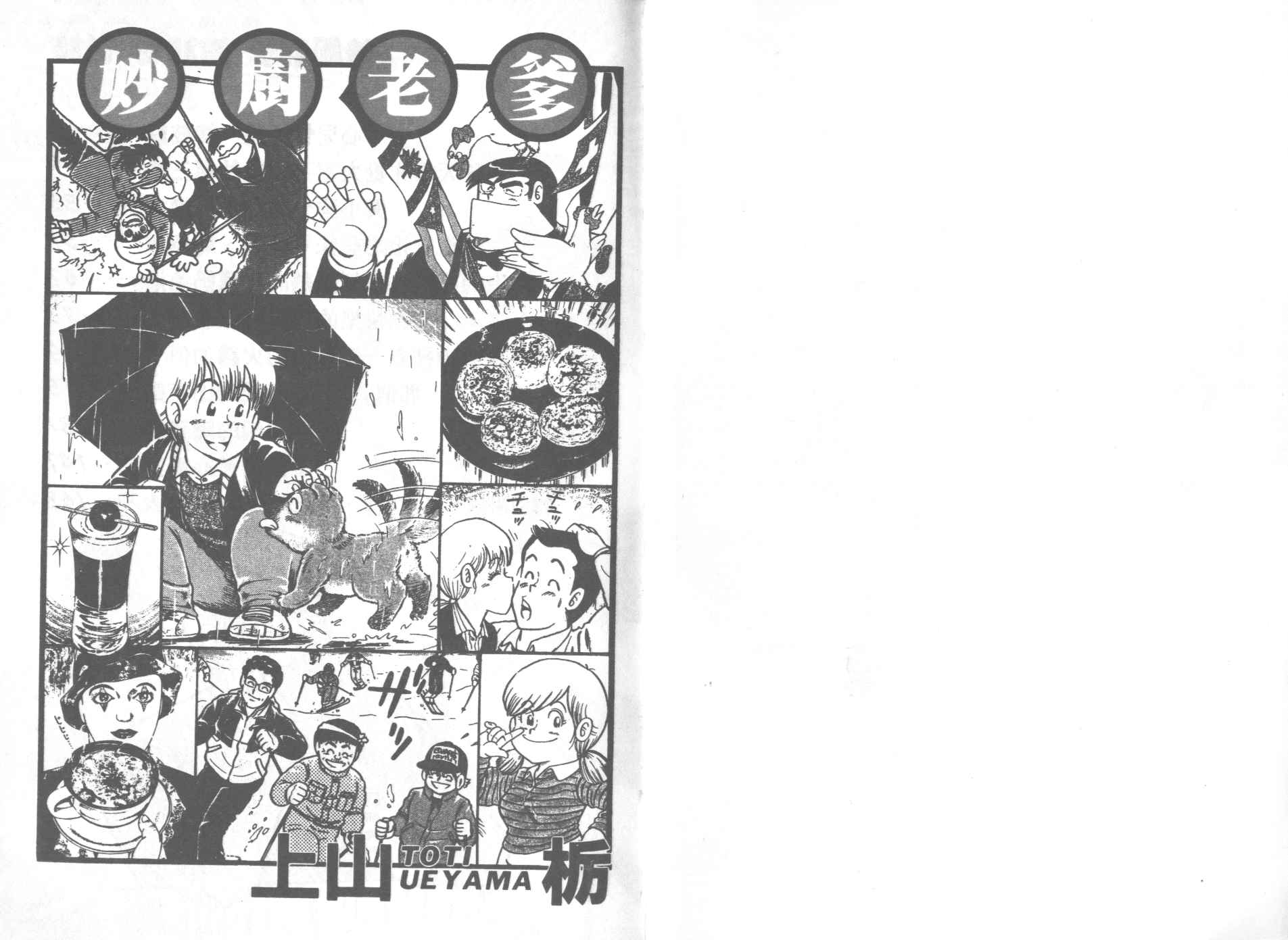 妙厨优惠团购漫画,第30卷2图